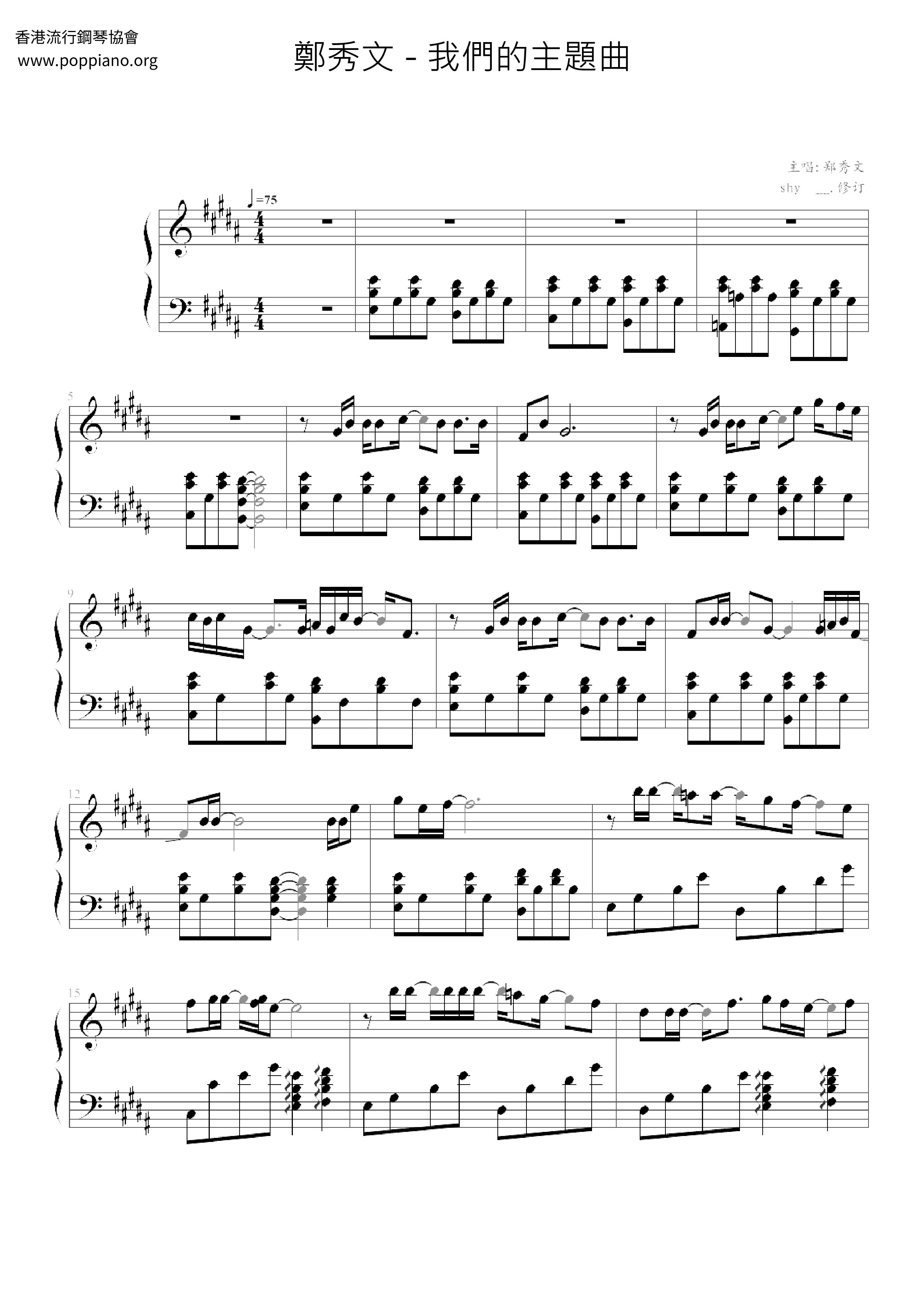 我們的主題曲ピアノ譜