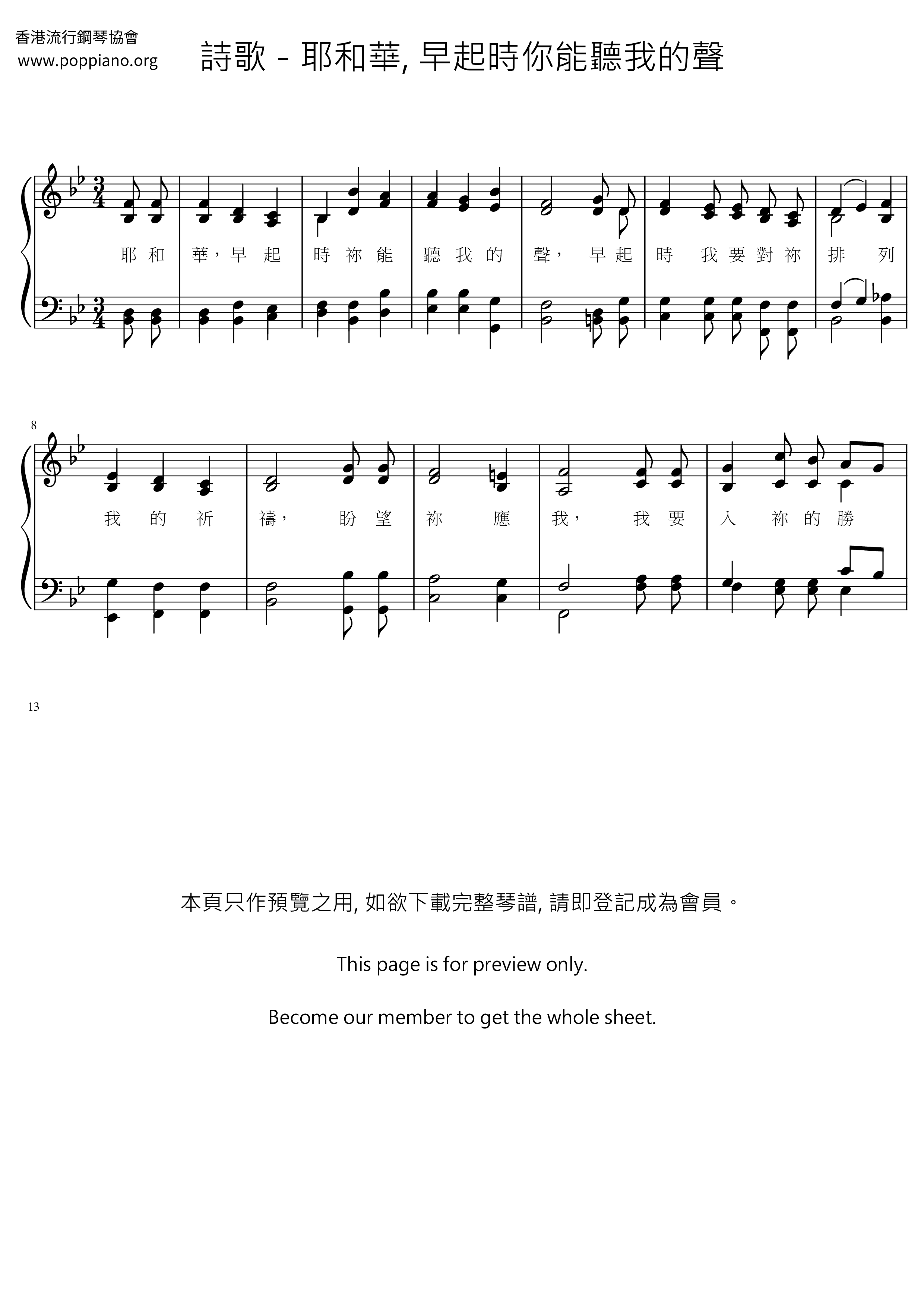 耶和華, 早起時你能聽我的聲ピアノ譜