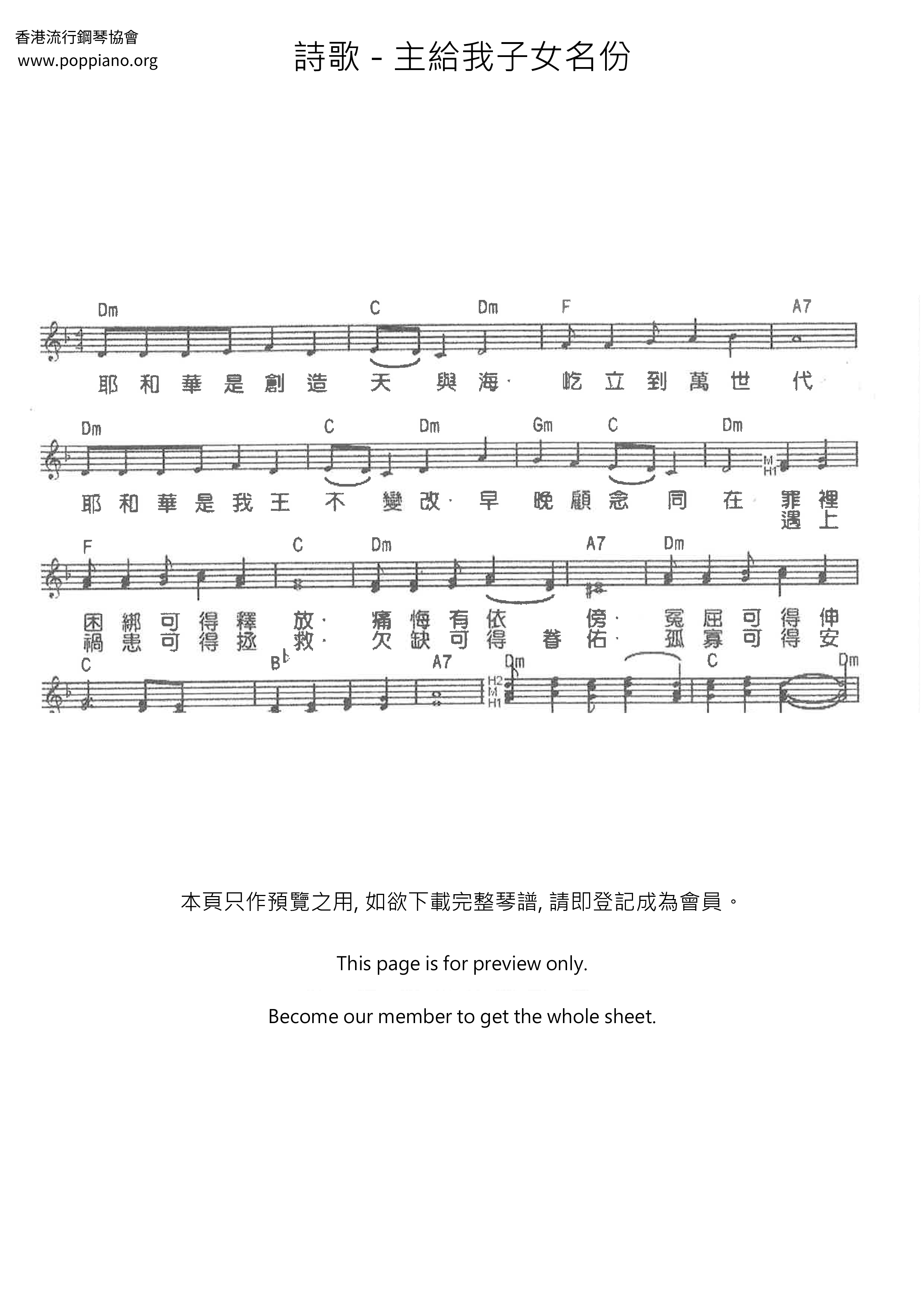 主給我子女名份ピアノ譜