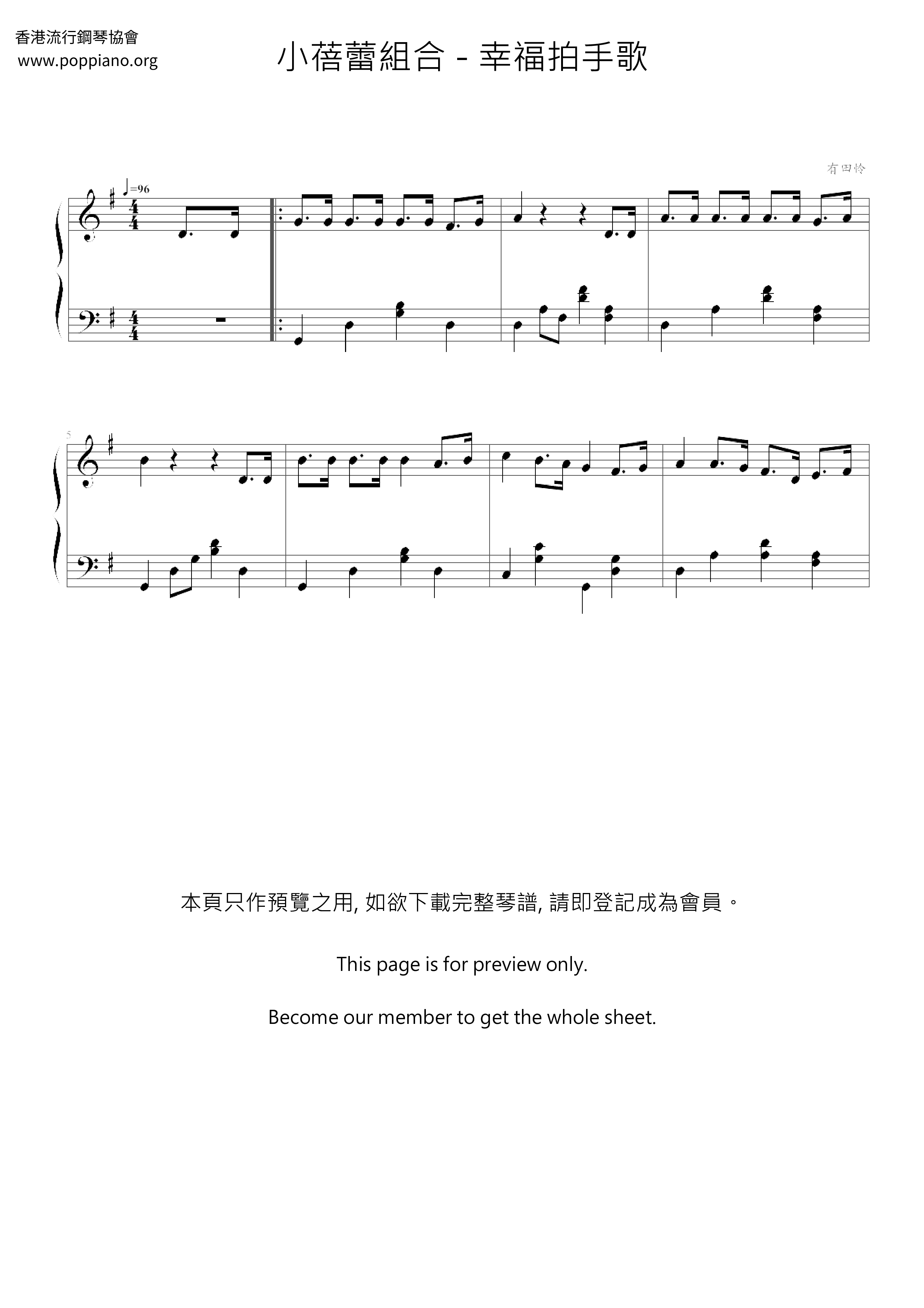 幸福拍手歌ピアノ譜