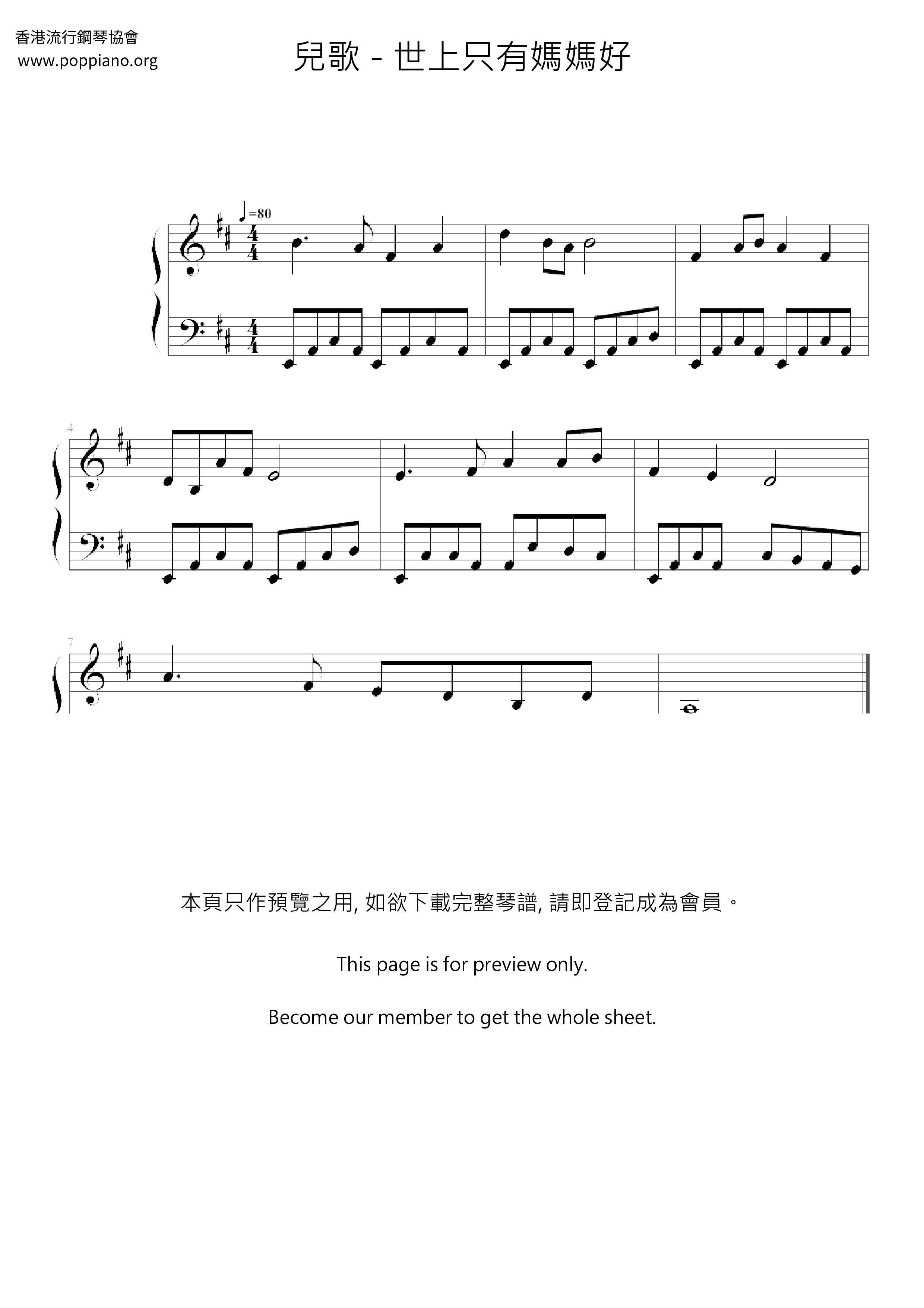 世上只有媽媽好ピアノ譜
