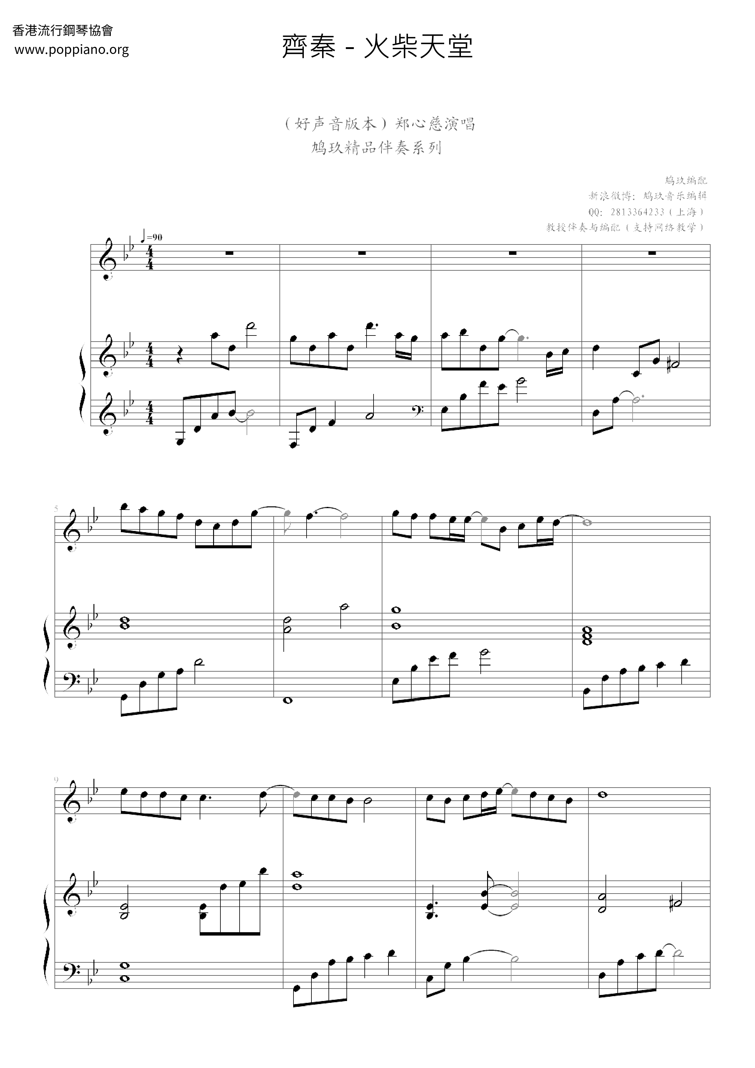 火柴天堂ピアノ譜