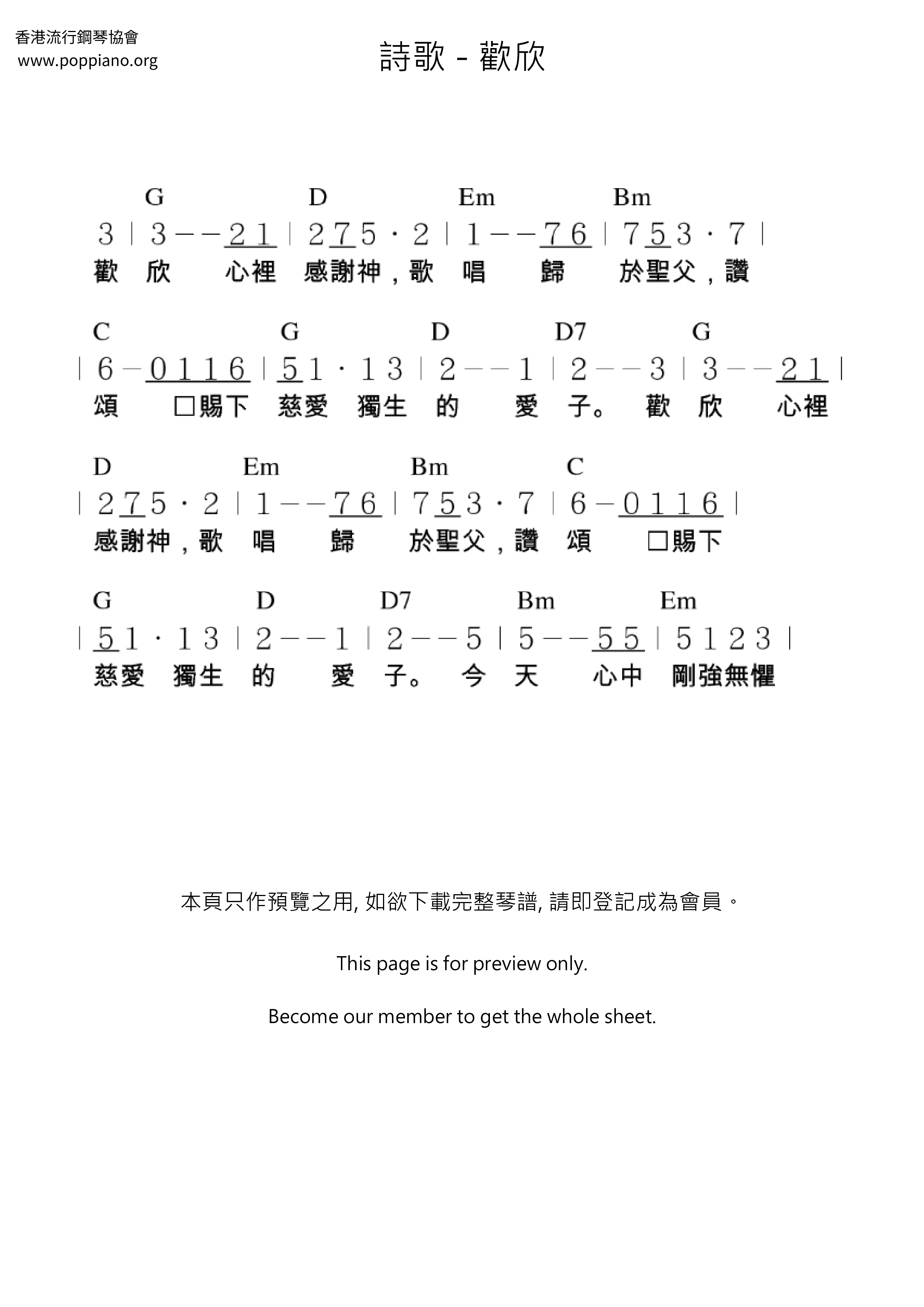 歡欣ピアノ譜