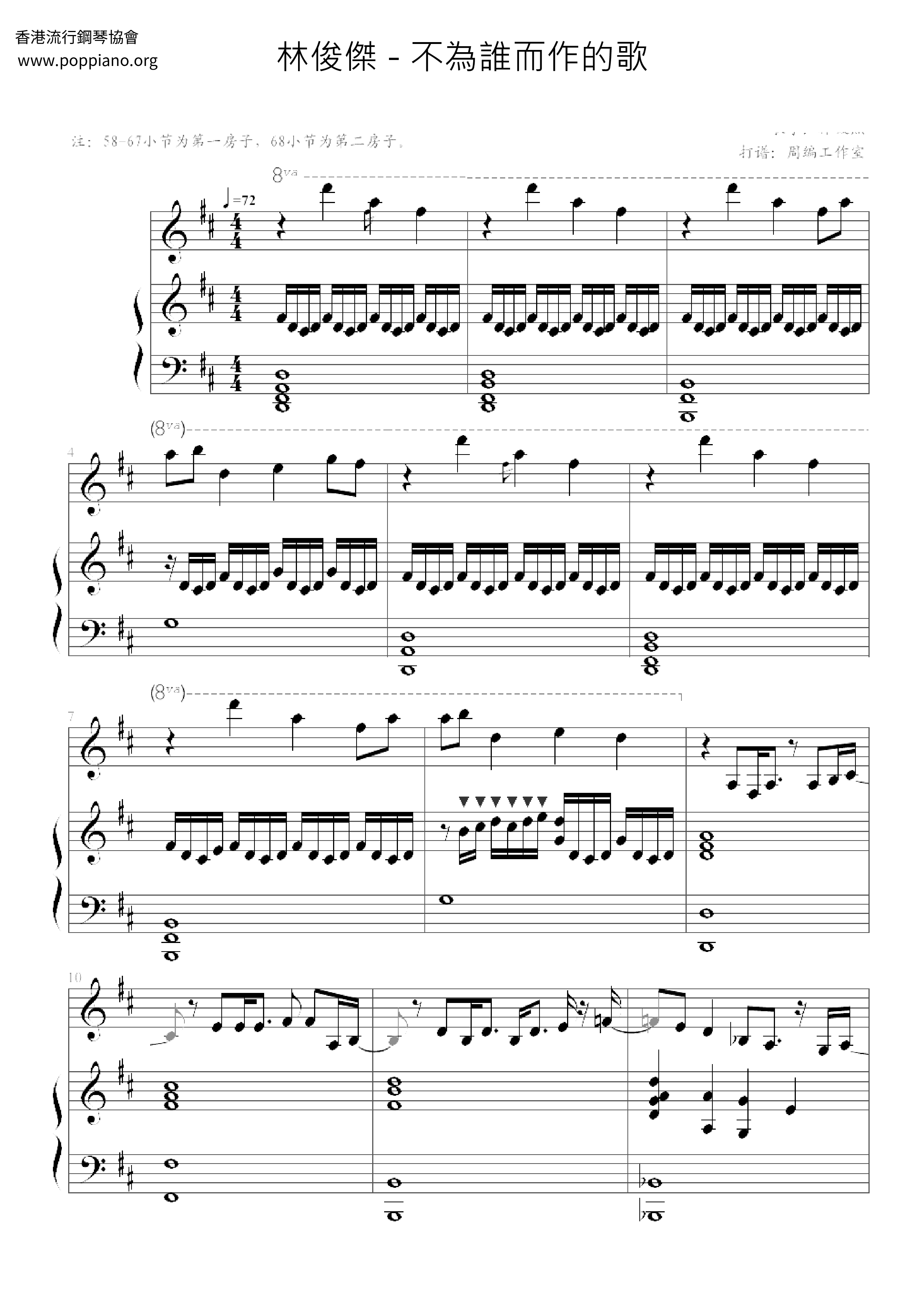不為誰而作的歌ピアノ譜