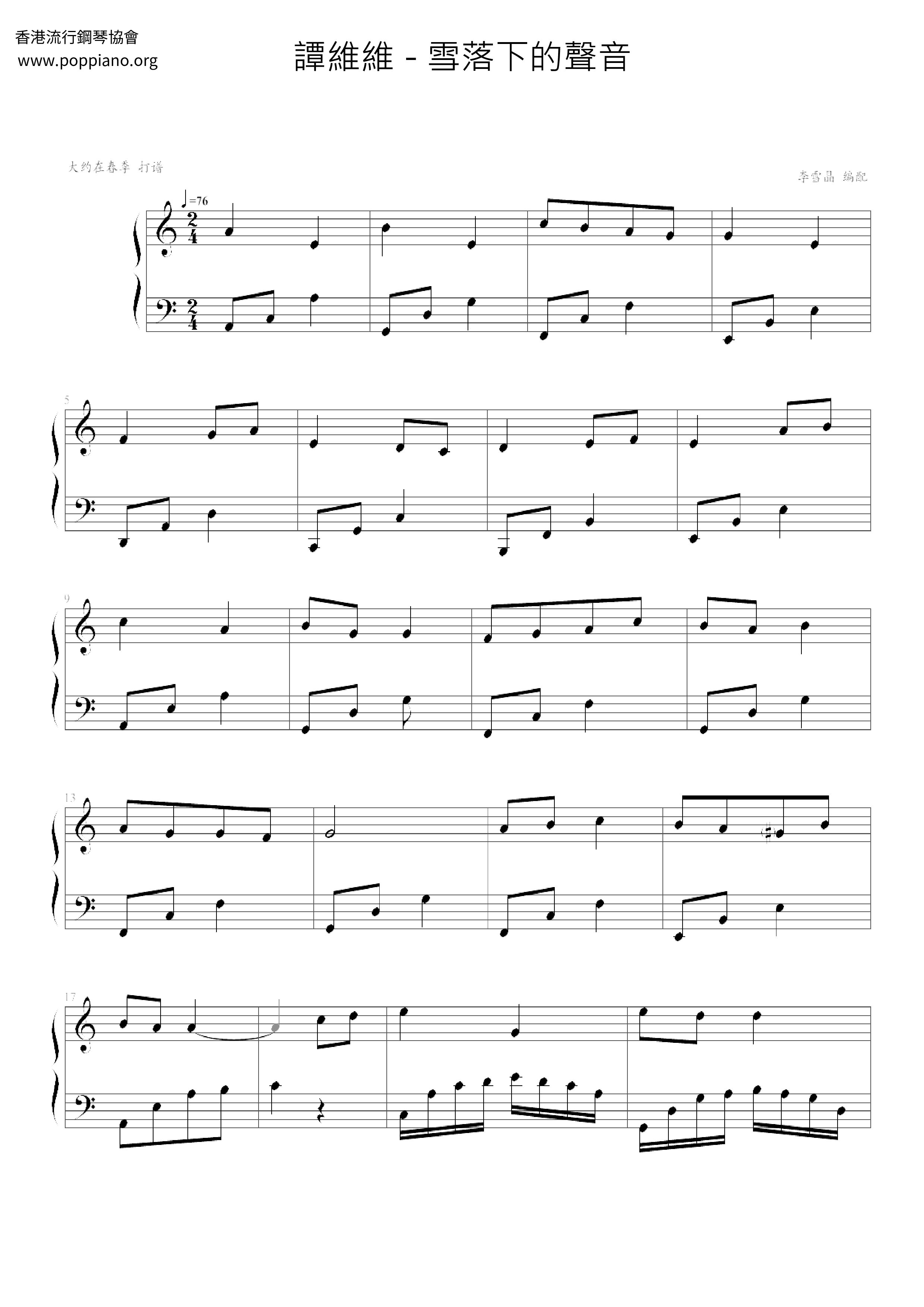 雪落下的聲音 (電視劇《延禧攻略》片尾曲)ピアノ譜