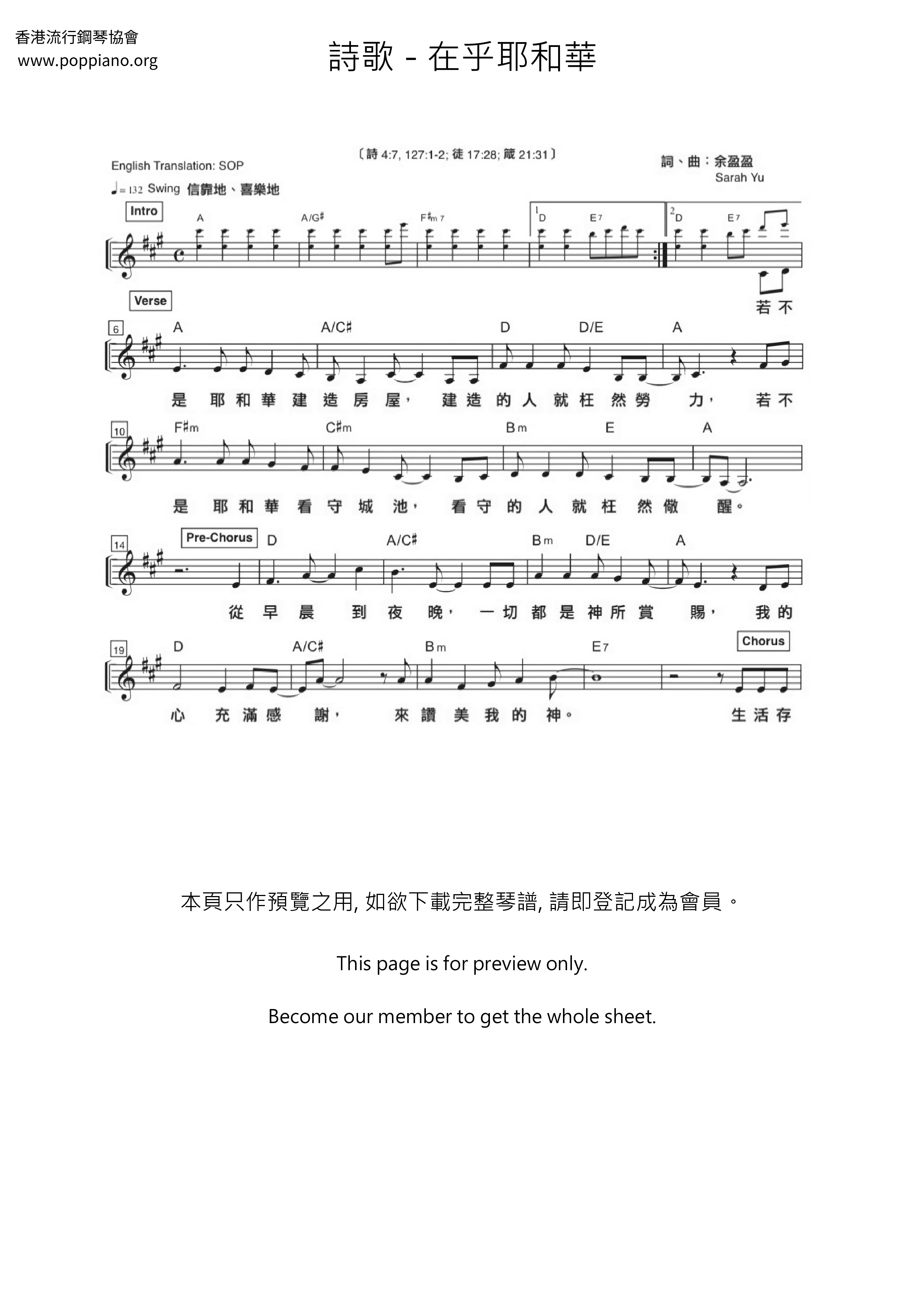 在乎耶和華ピアノ譜