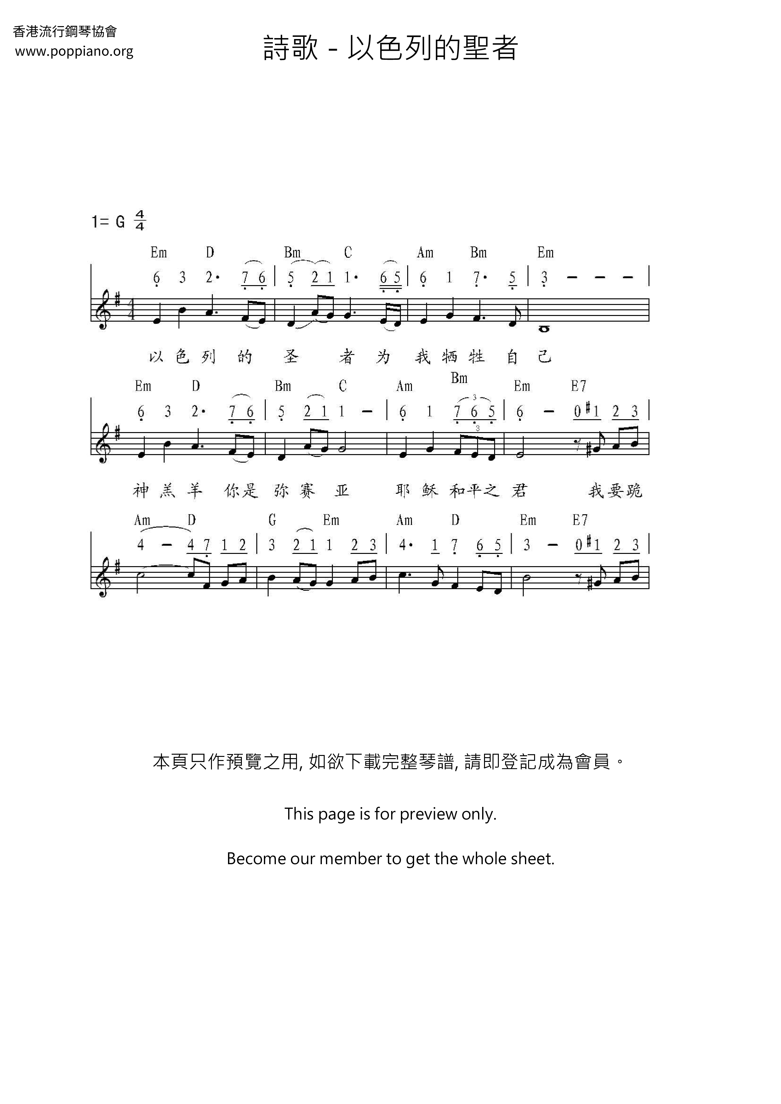 以色列的聖者ピアノ譜