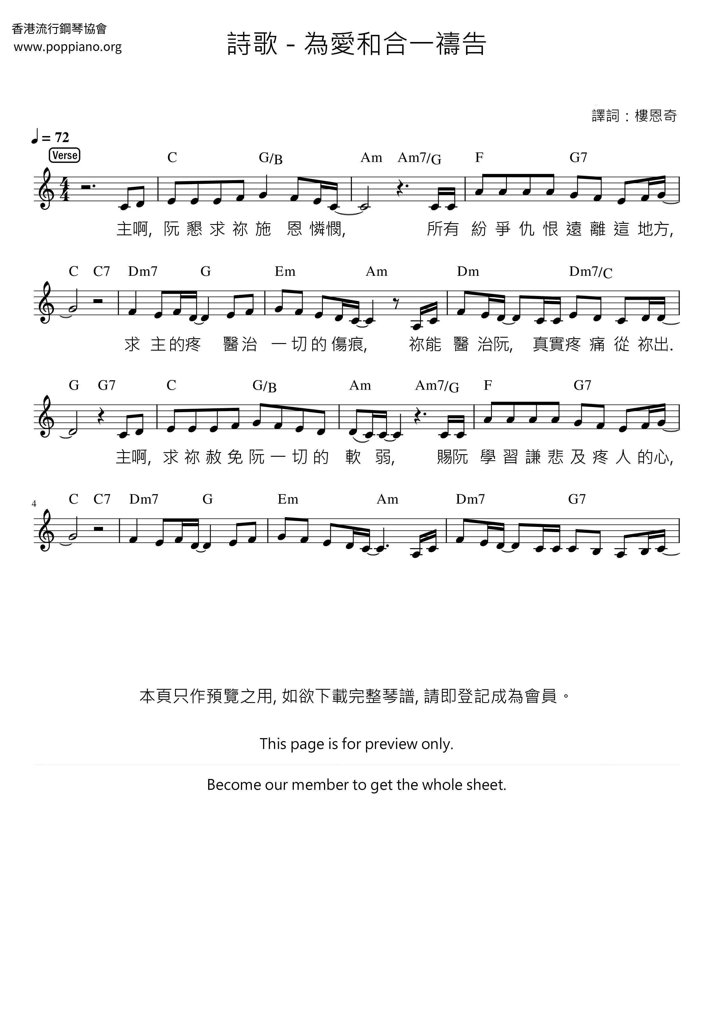 為愛和合一禱告ピアノ譜