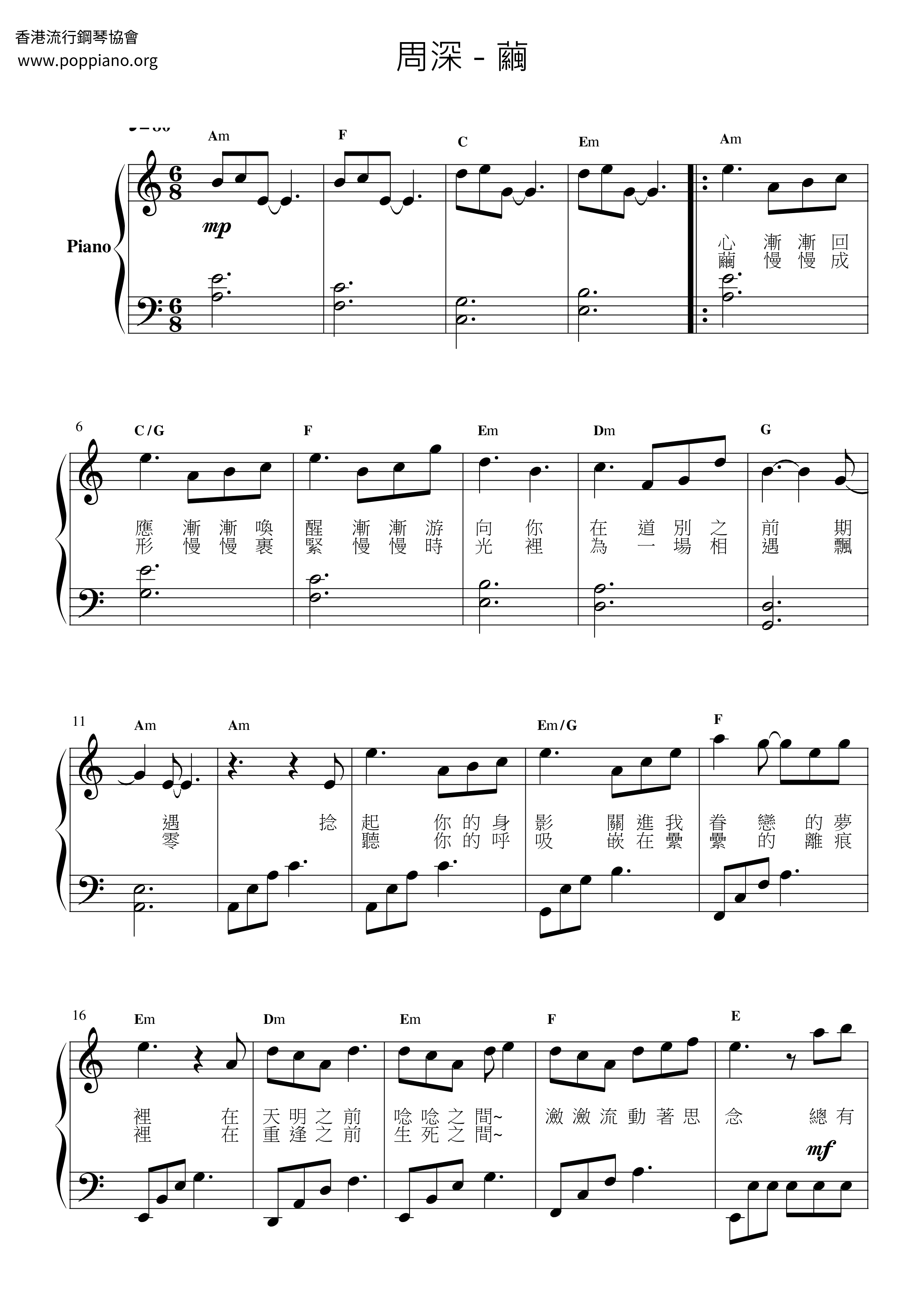 繭 (電視劇《長歌行》片尾主題曲)ピアノ譜
