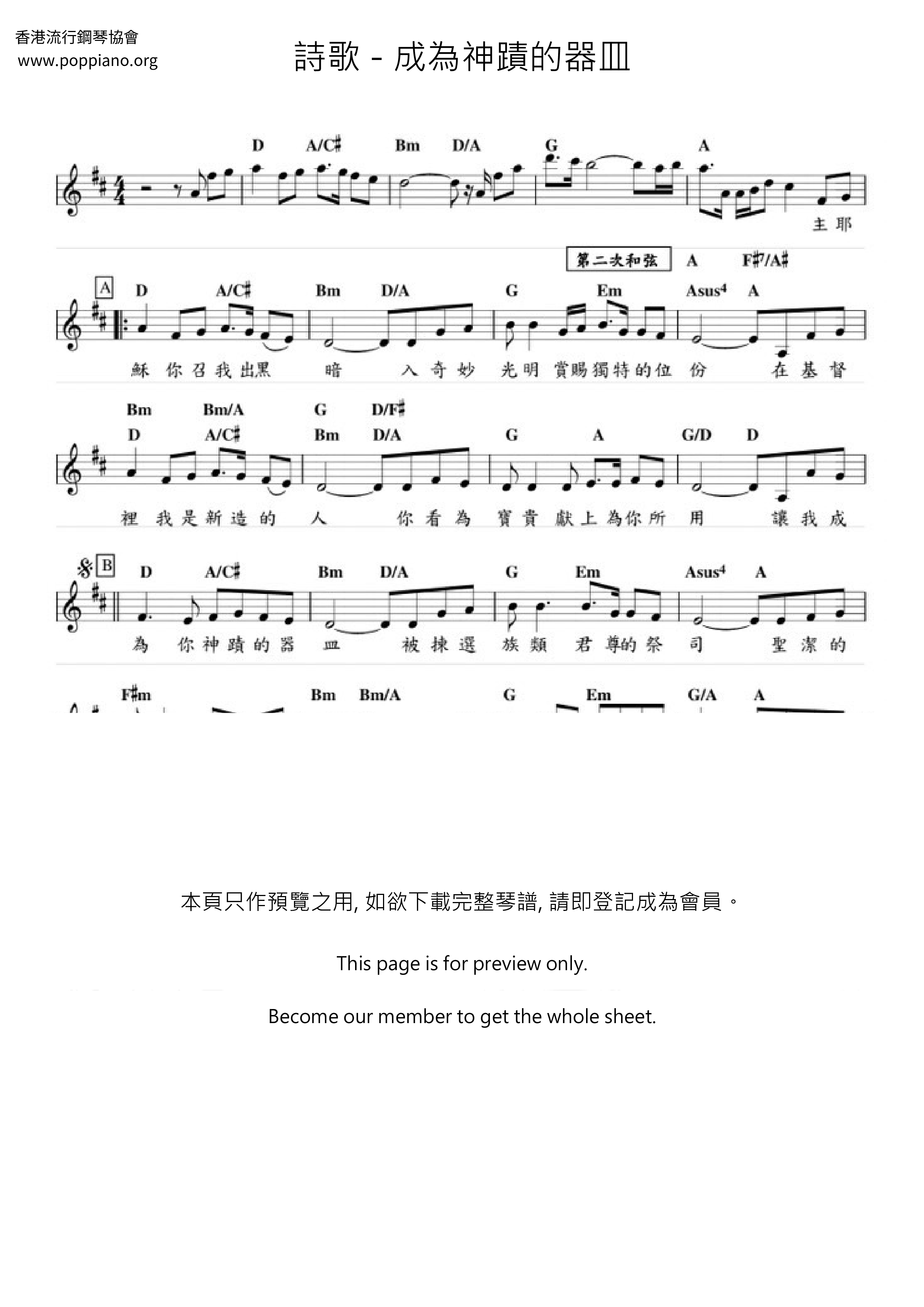 成為神蹟的器皿ピアノ譜
