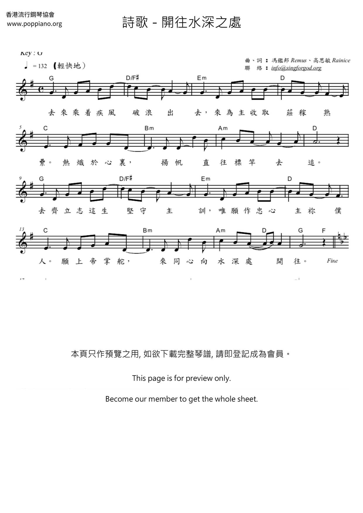 開往水深之處ピアノ譜