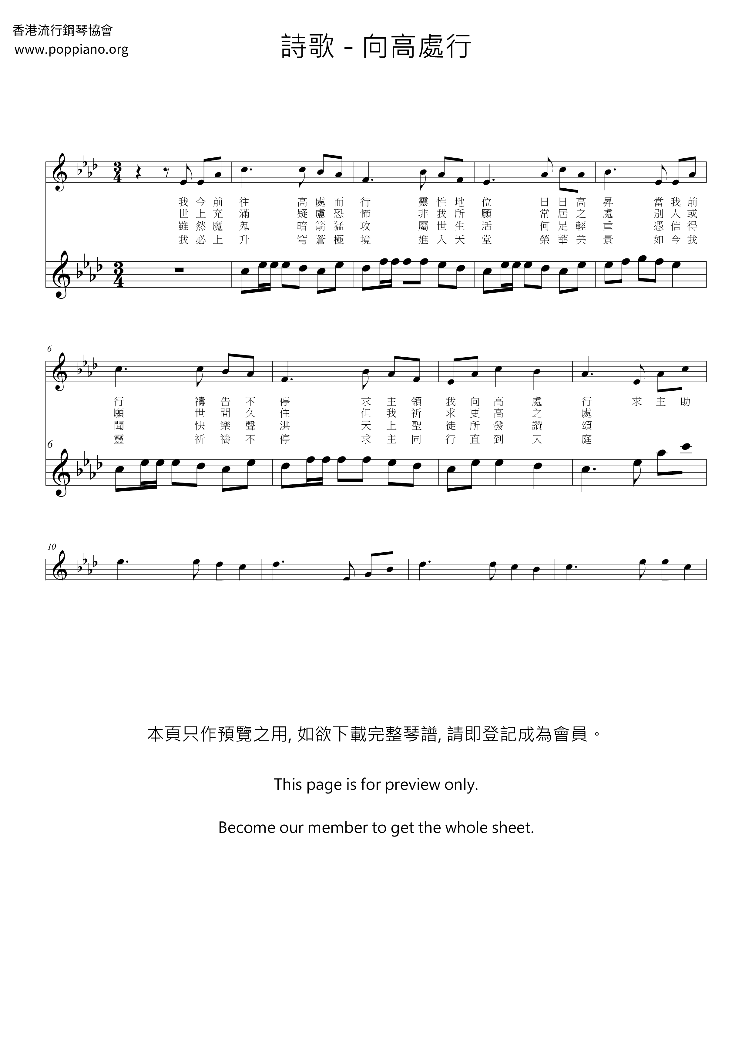 向高處行ピアノ譜