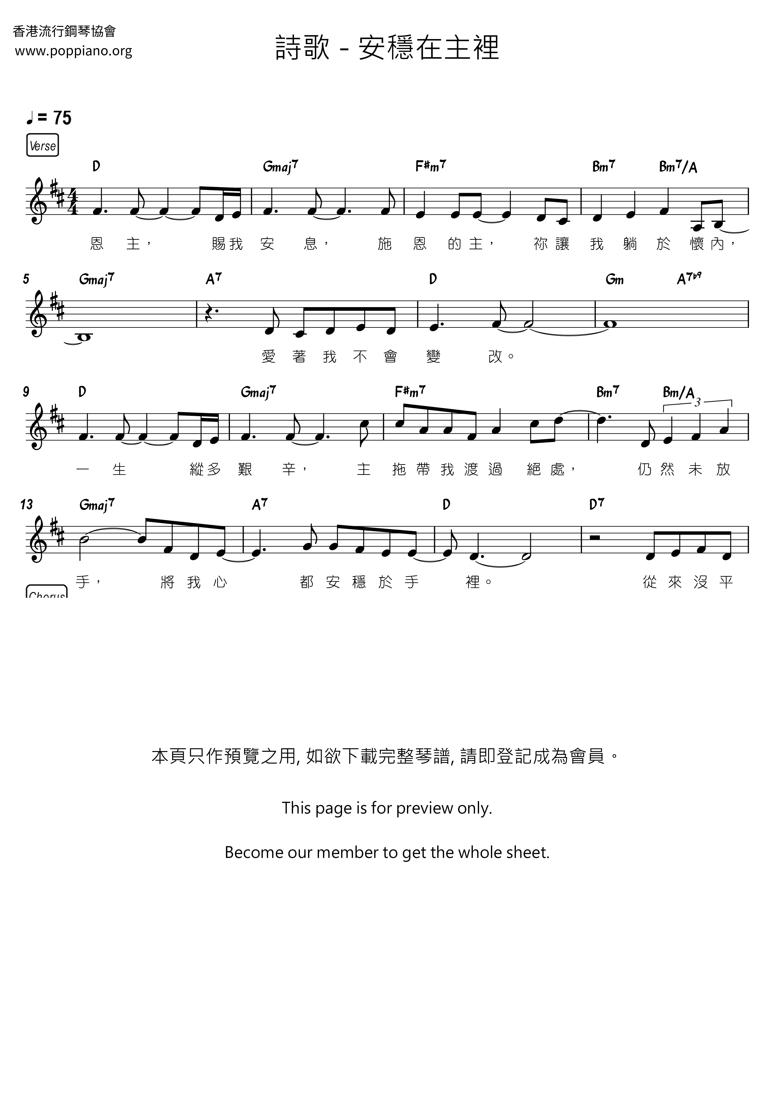 安穩在主裡ピアノ譜