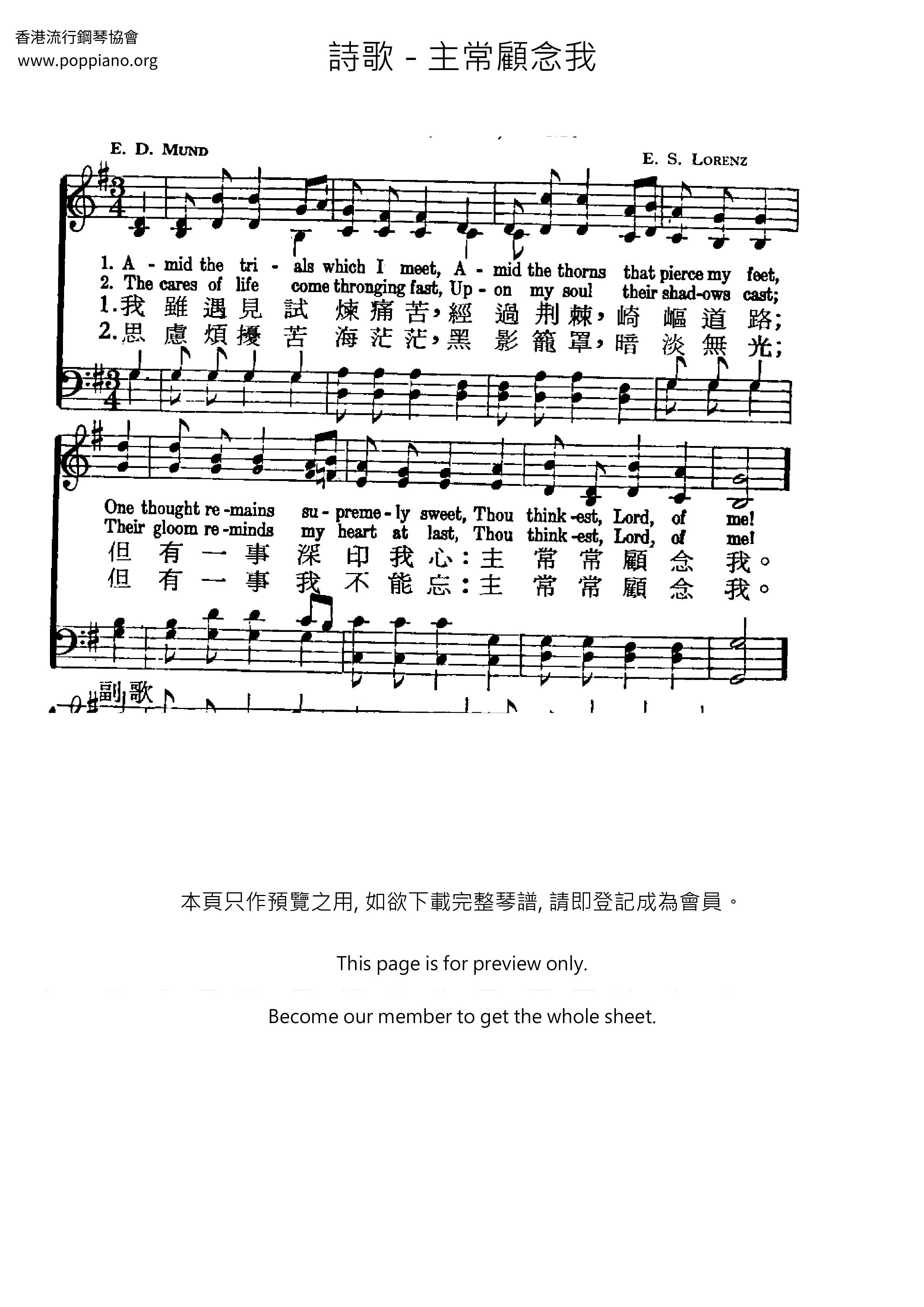 主常顧念我ピアノ譜