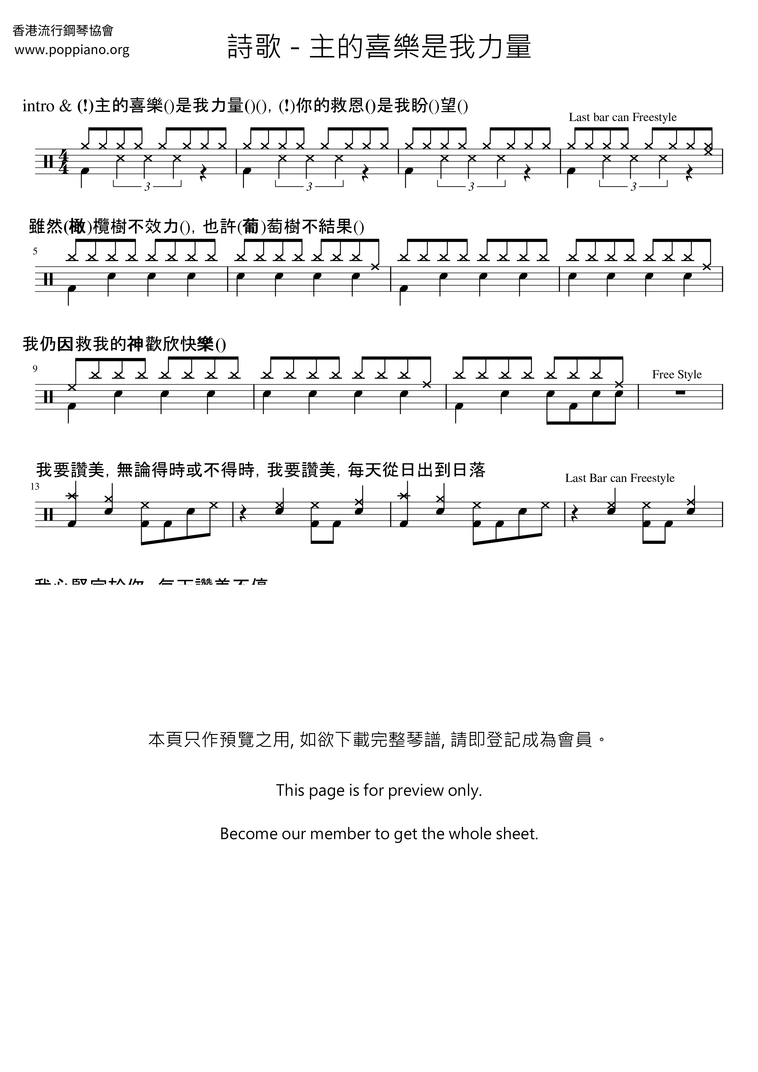 主的喜樂是我力量ピアノ譜