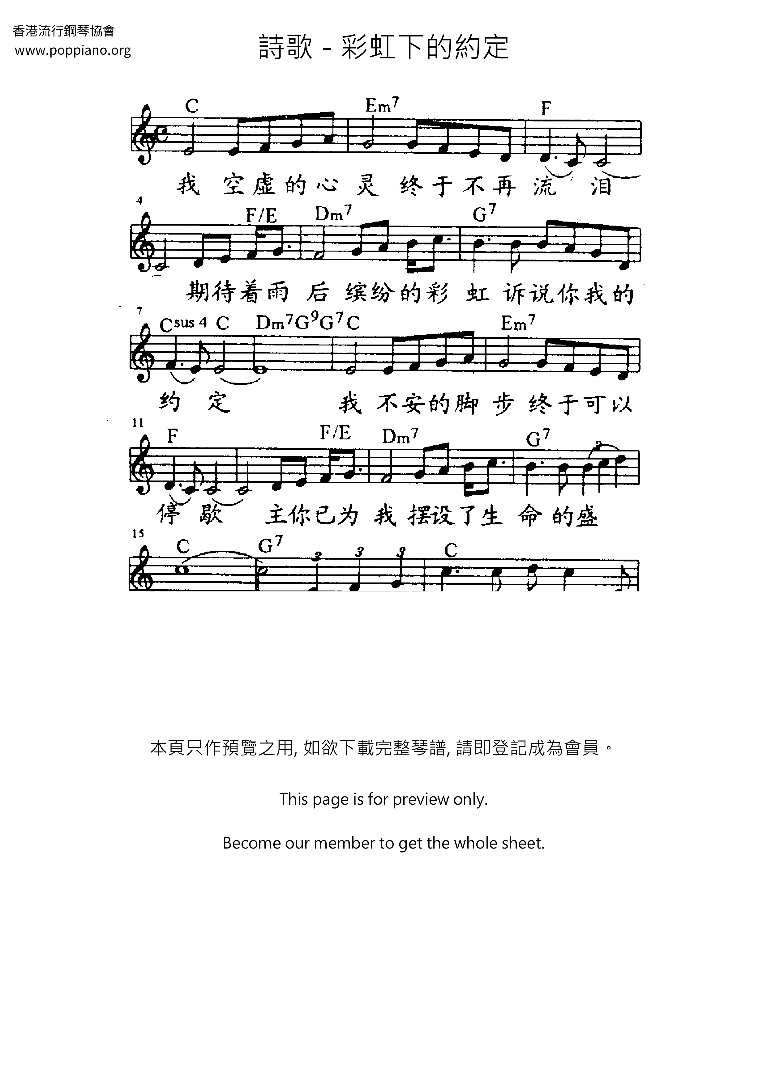 彩虹下的約定ピアノ譜