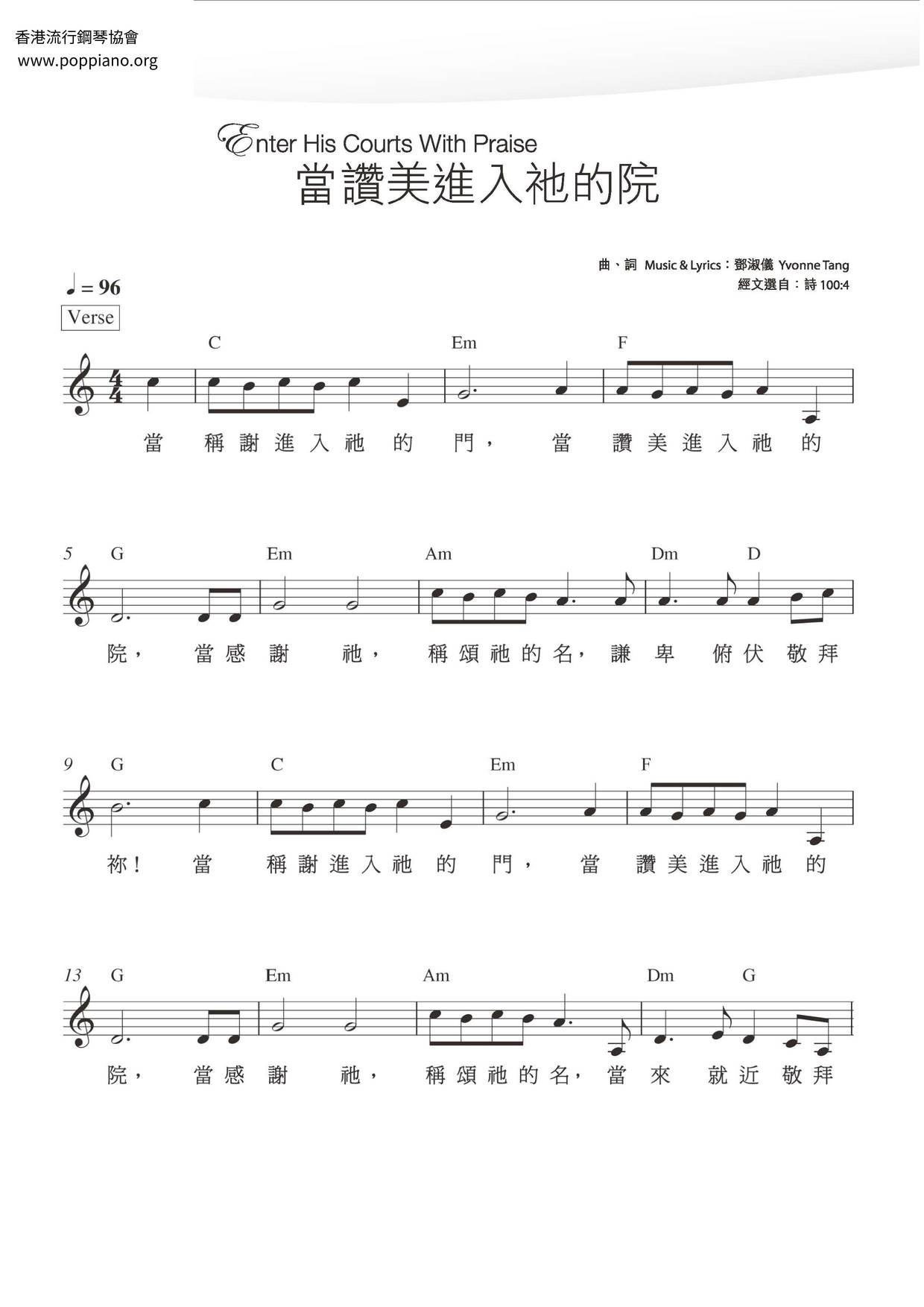 當讚美進入衪的院ピアノ譜