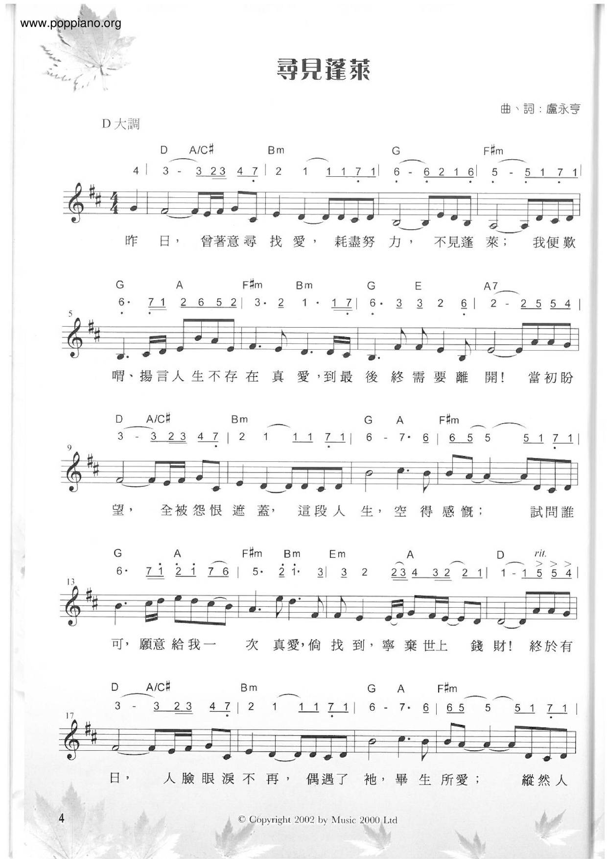尋見蓬萊ピアノ譜