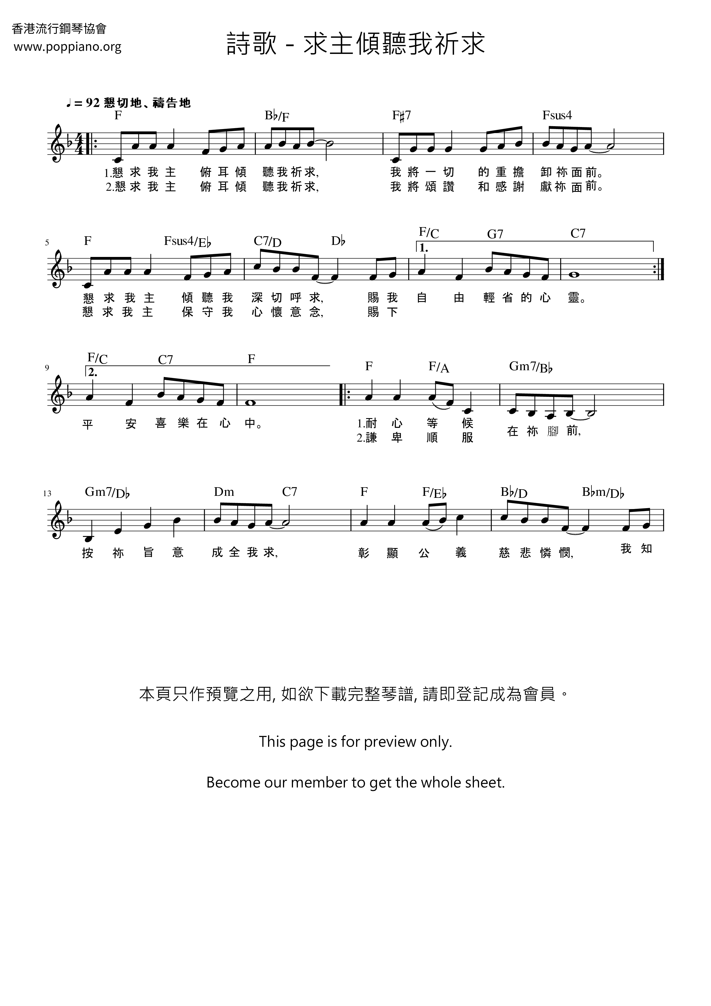 求主傾聽我祈求ピアノ譜
