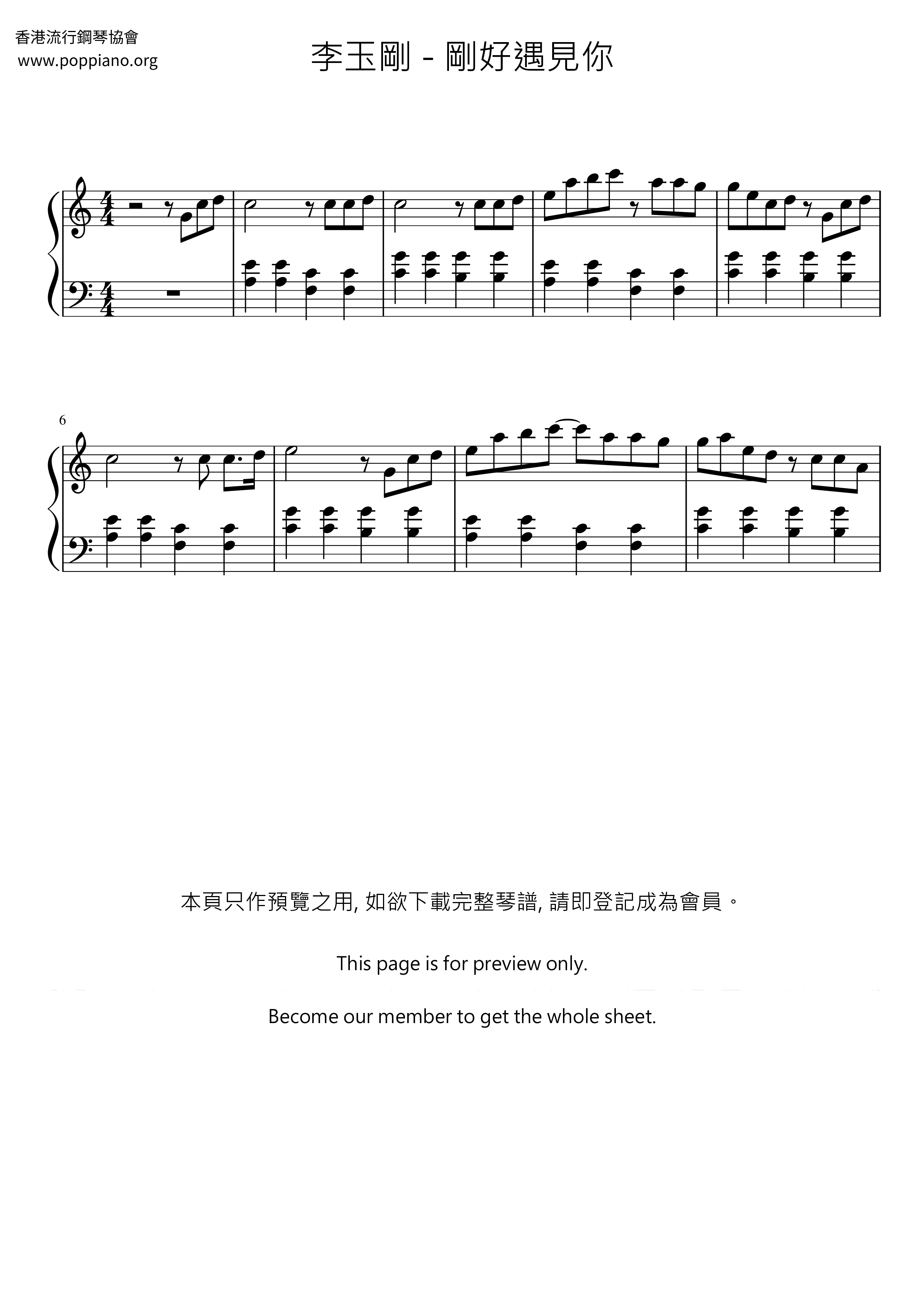 剛好遇見你ピアノ譜