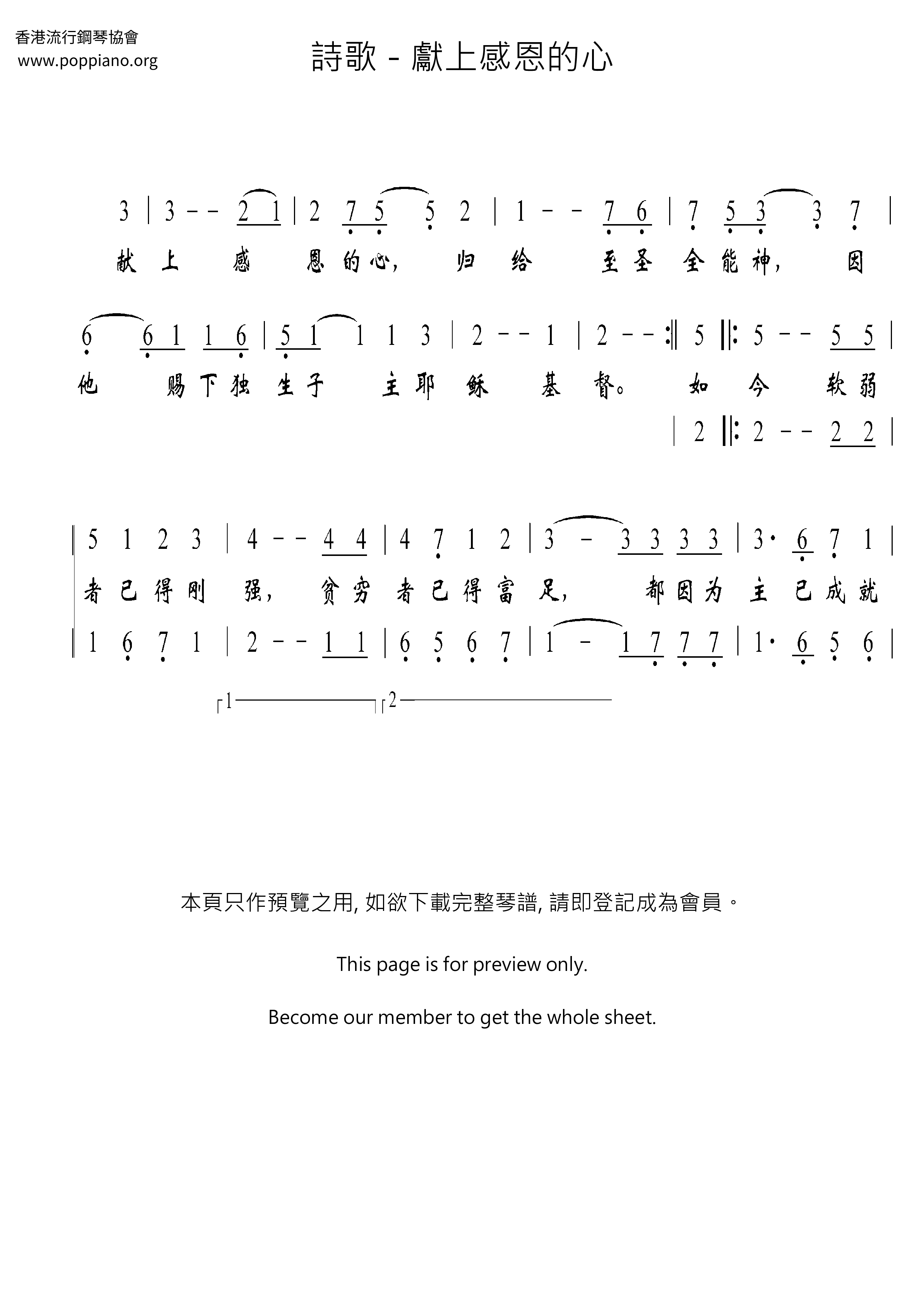 獻上感恩的心ピアノ譜