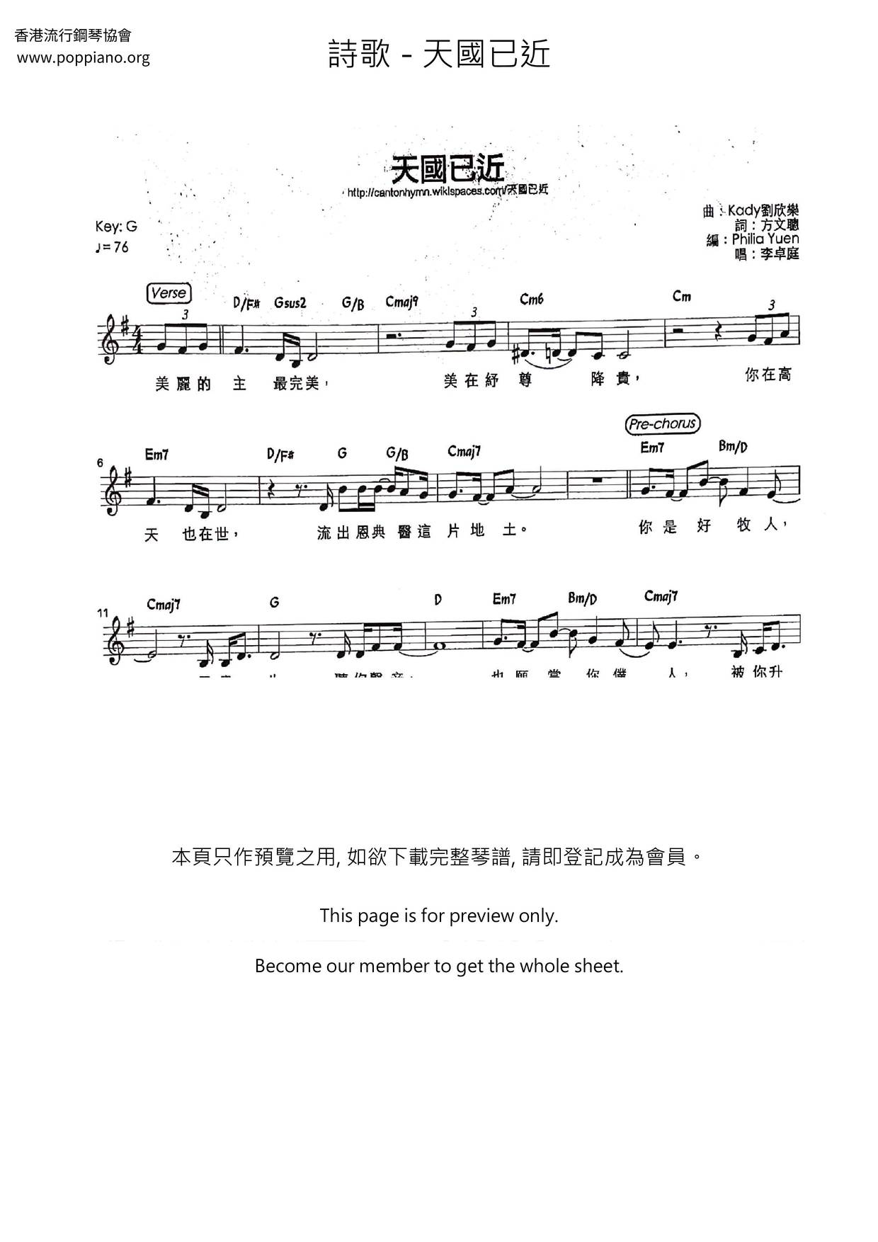 天國已近ピアノ譜