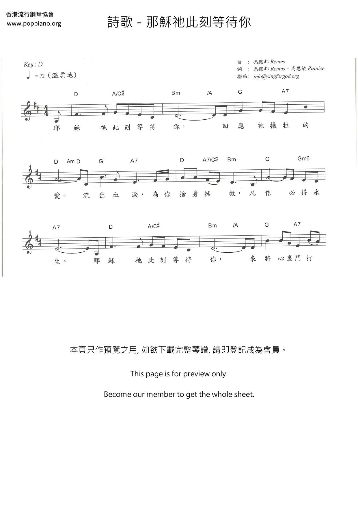 那穌祂此刻等待你ピアノ譜