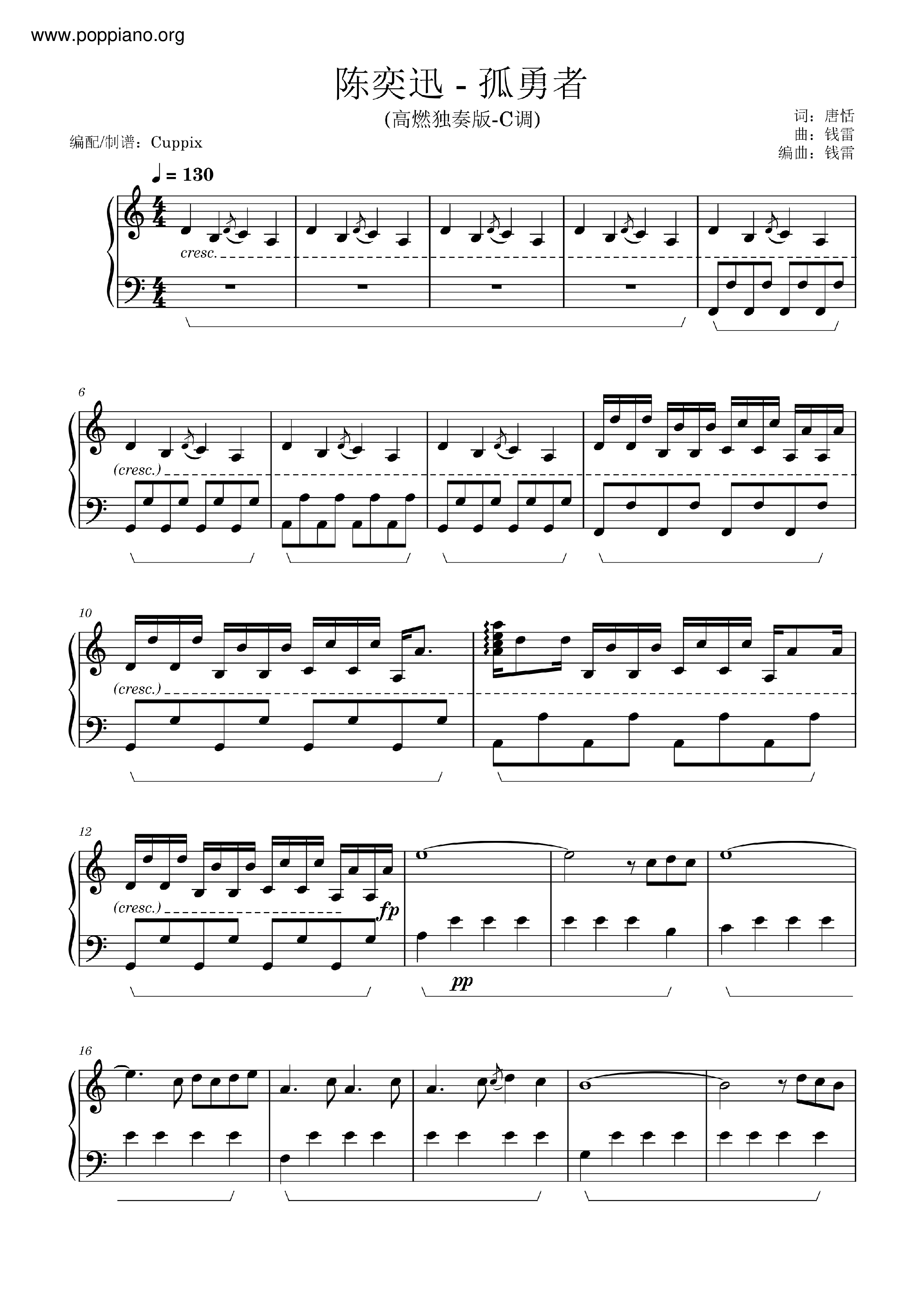 孤勇者 - 《英雄聯盟:雙城之戰》動畫主題曲ピアノ譜