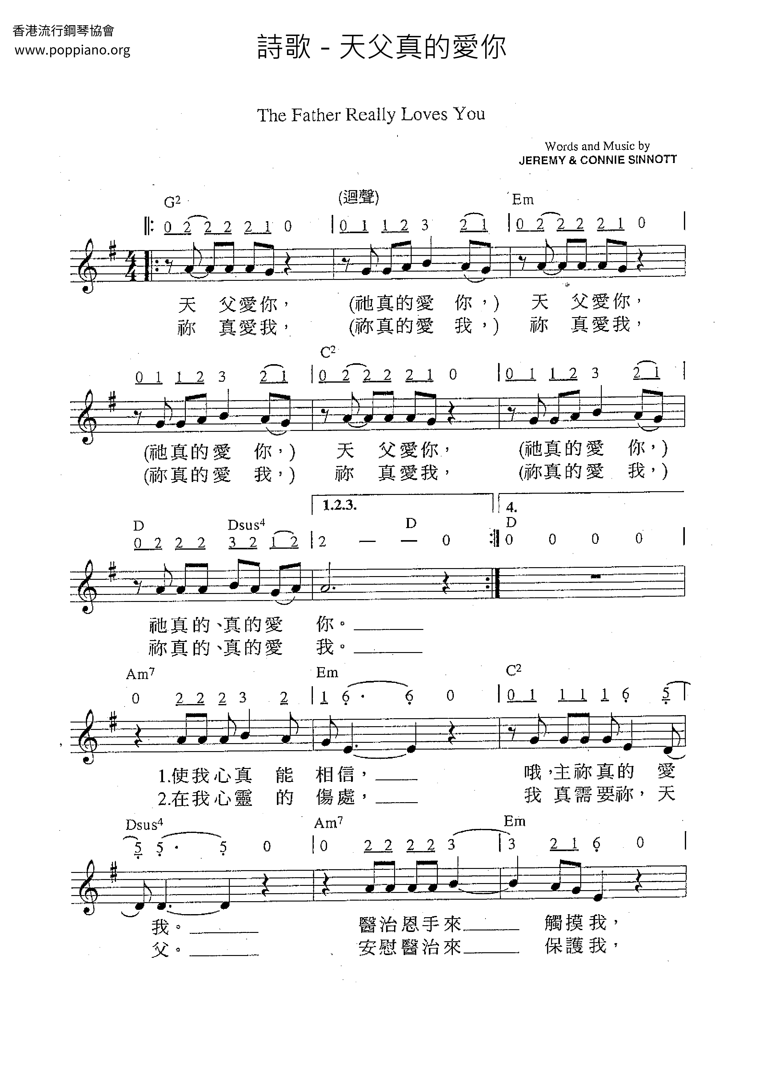 天父真的愛你ピアノ譜