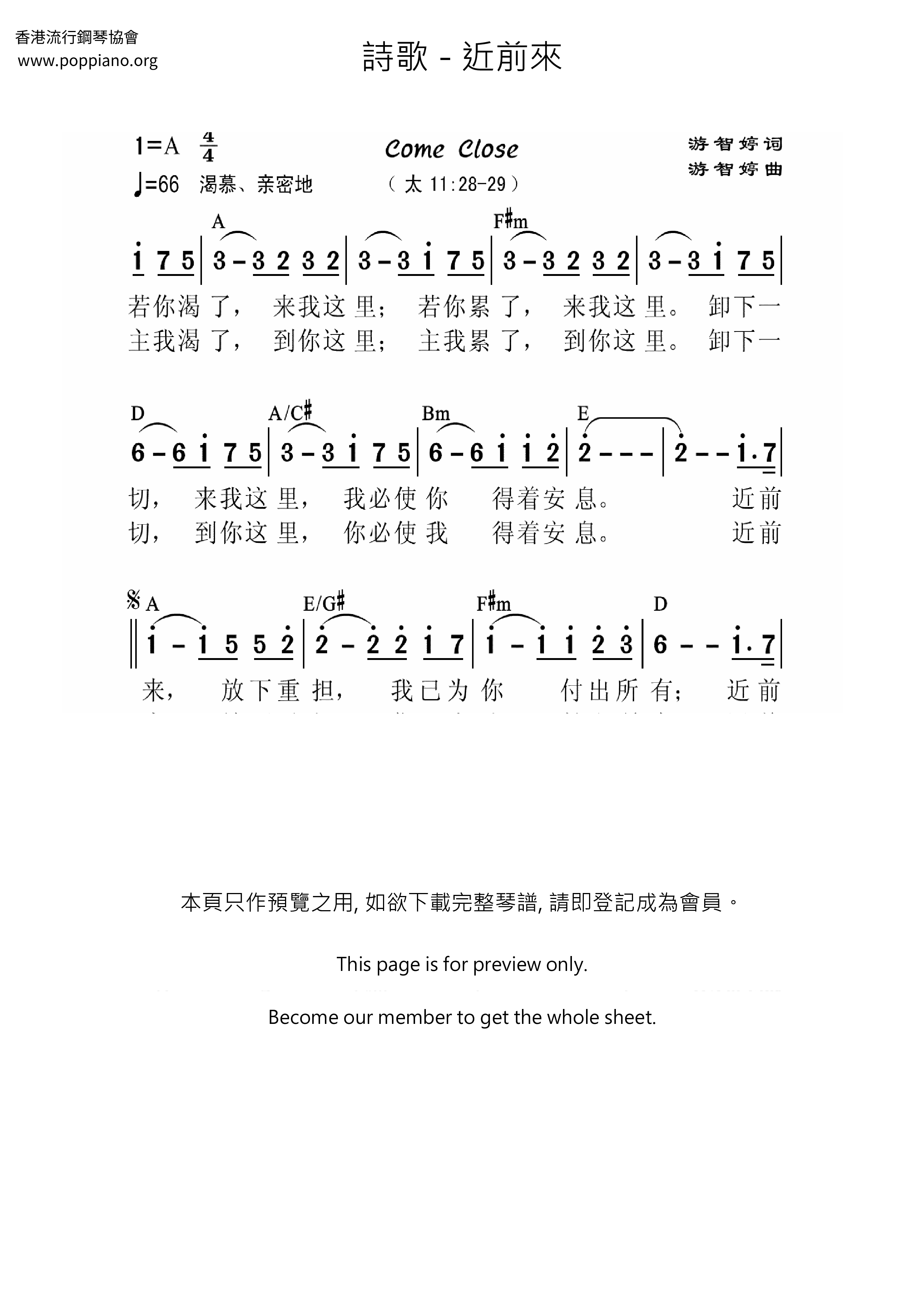 近前來ピアノ譜