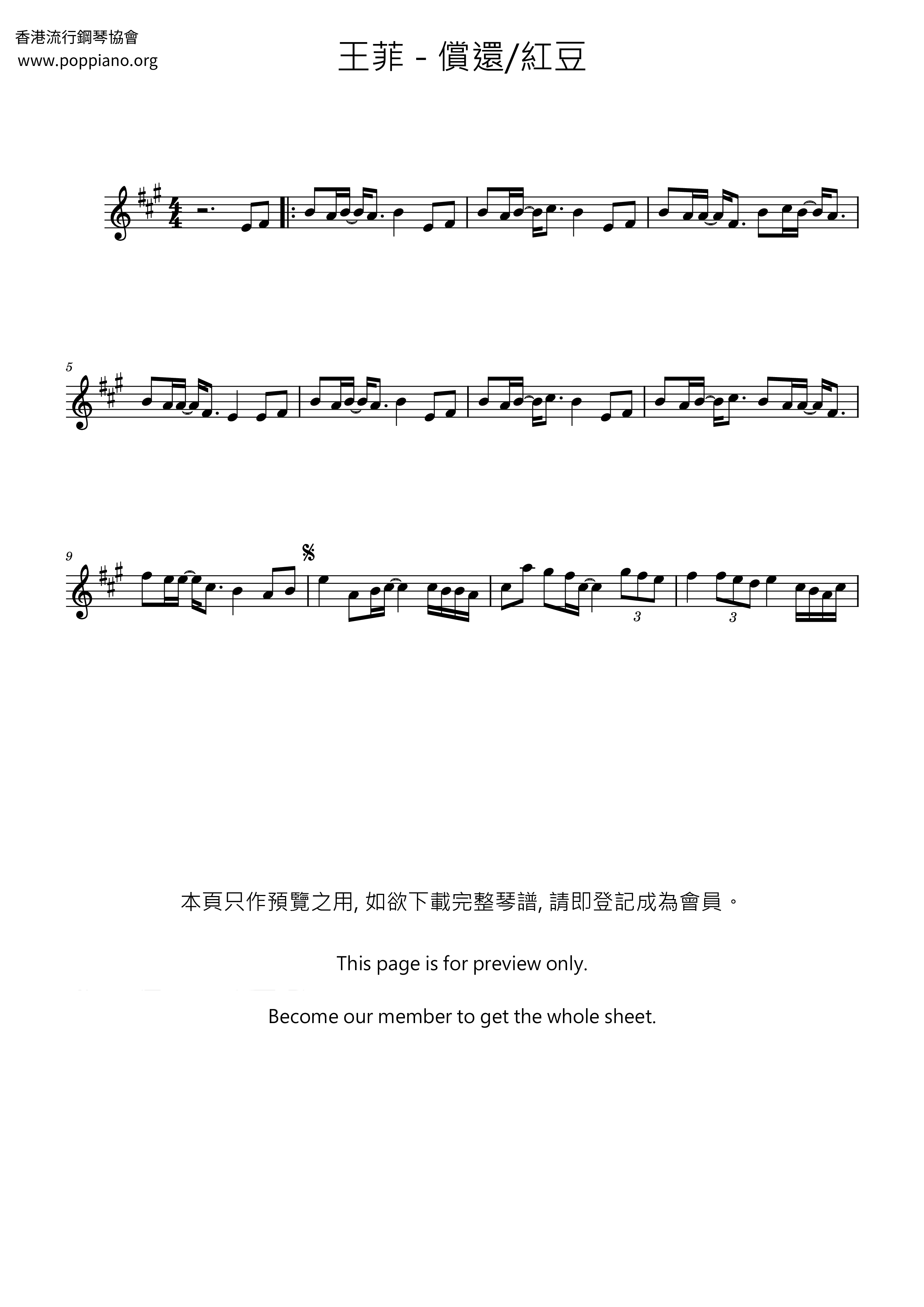 償還/紅豆ピアノ譜