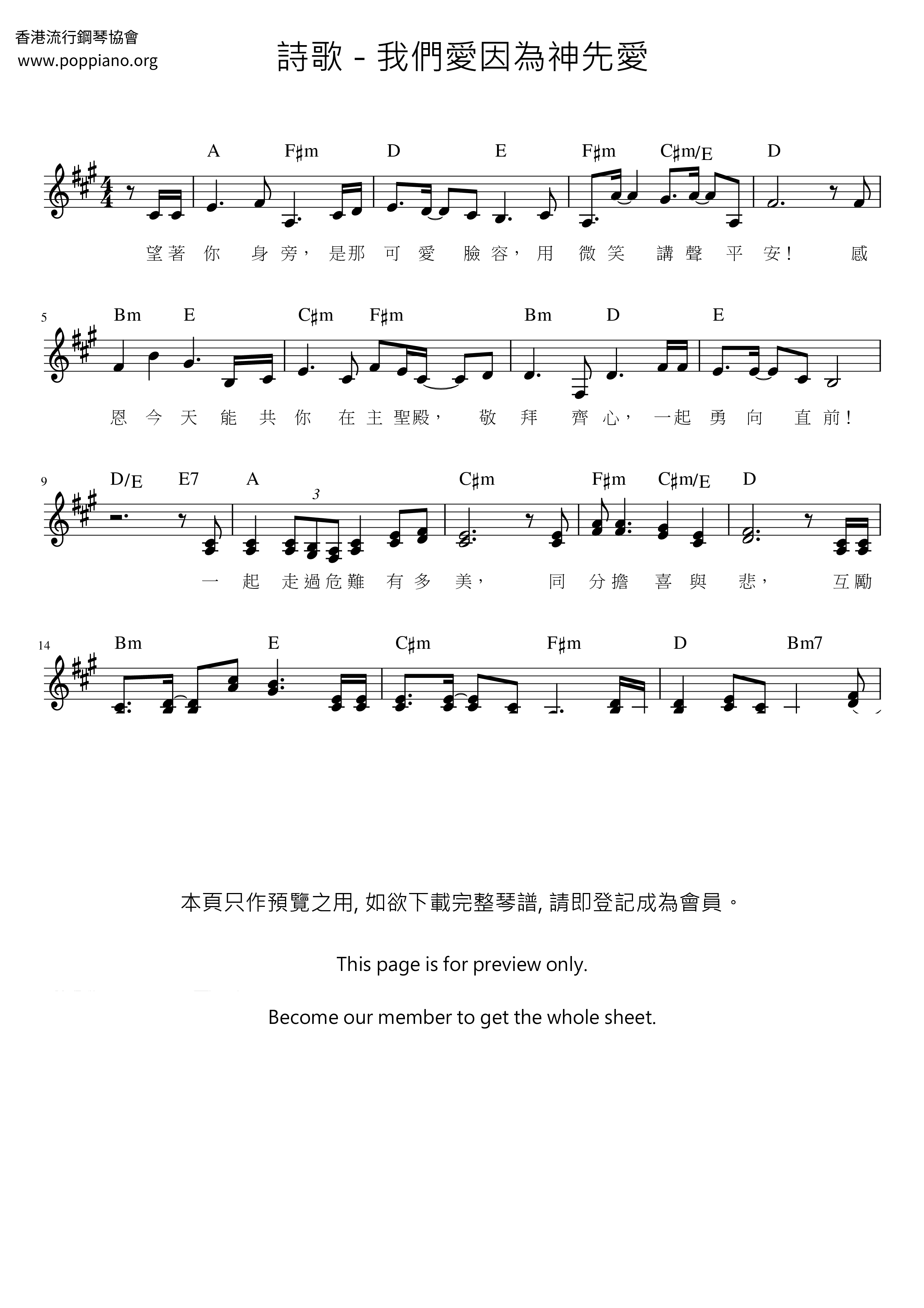 我們愛因為神先愛ピアノ譜