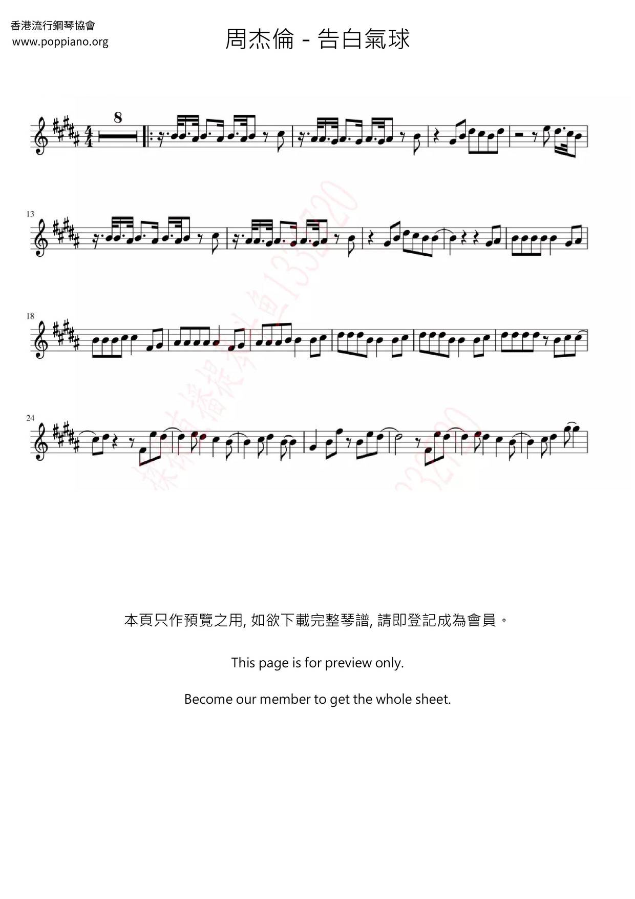 告白氣球ピアノ譜