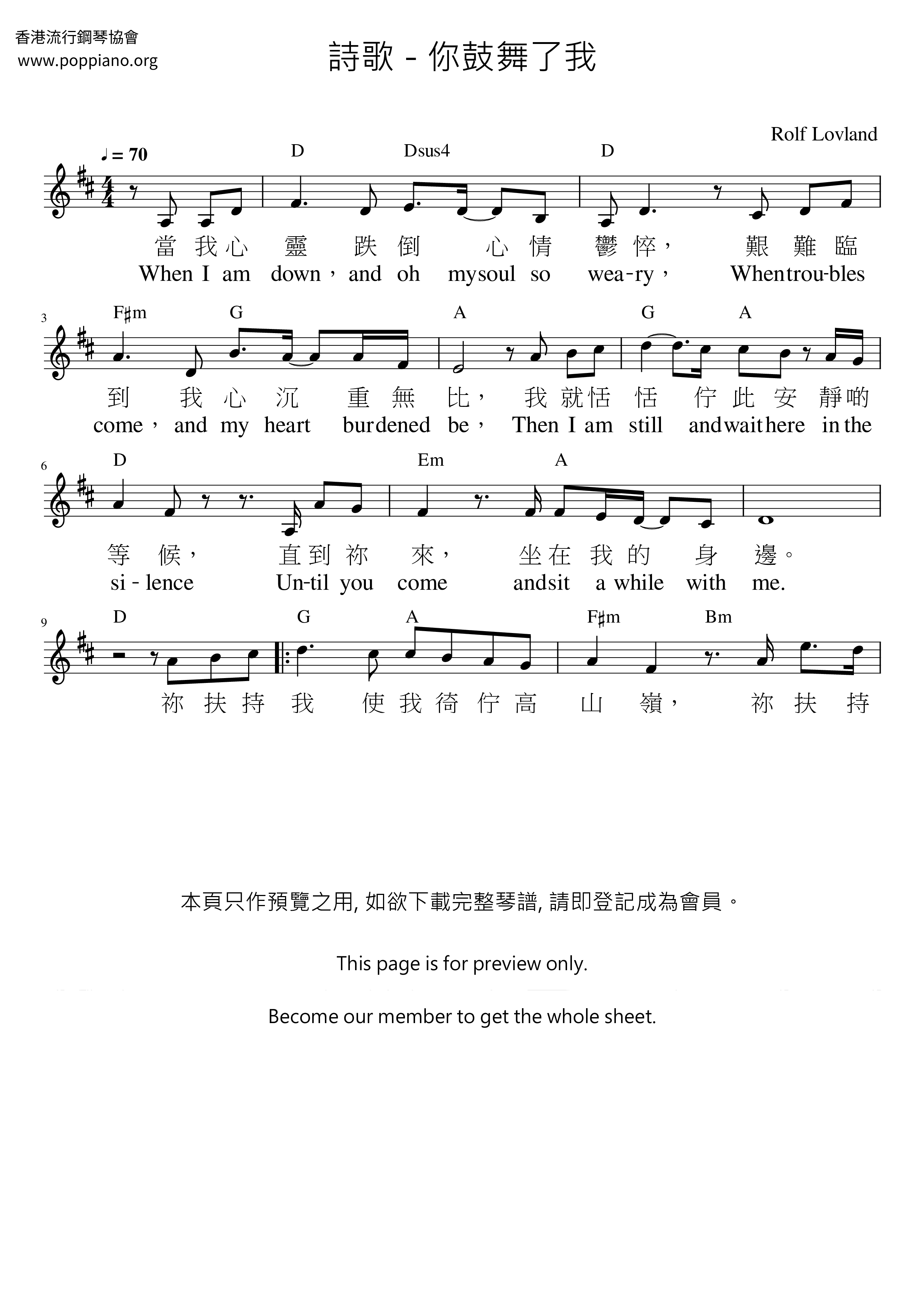 你鼓舞了我ピアノ譜