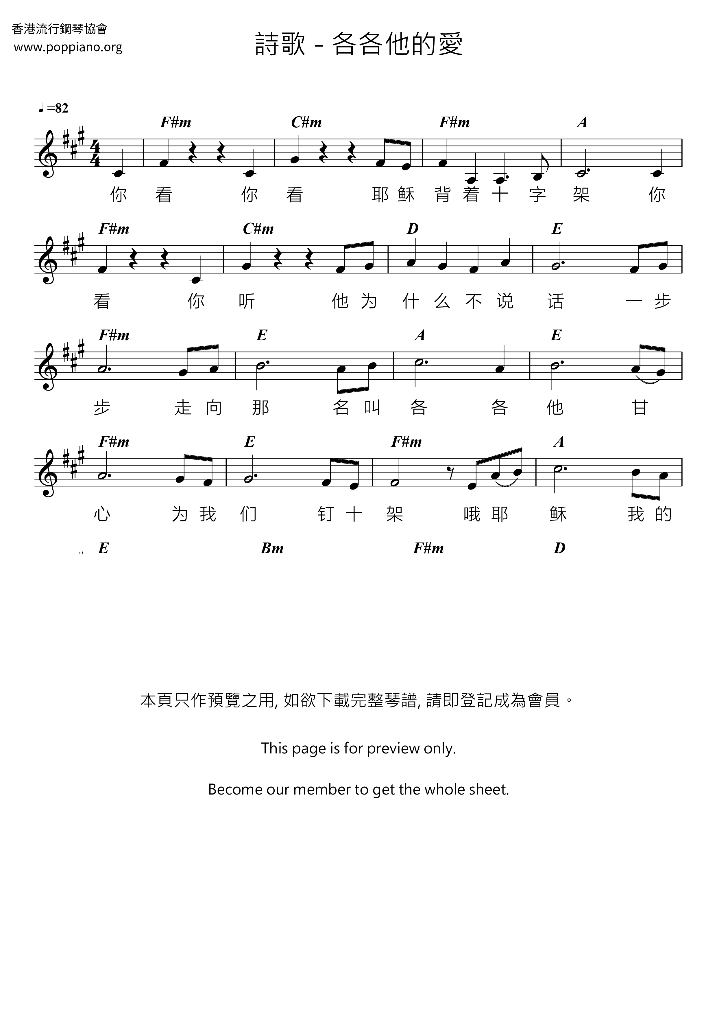 各各他的愛ピアノ譜