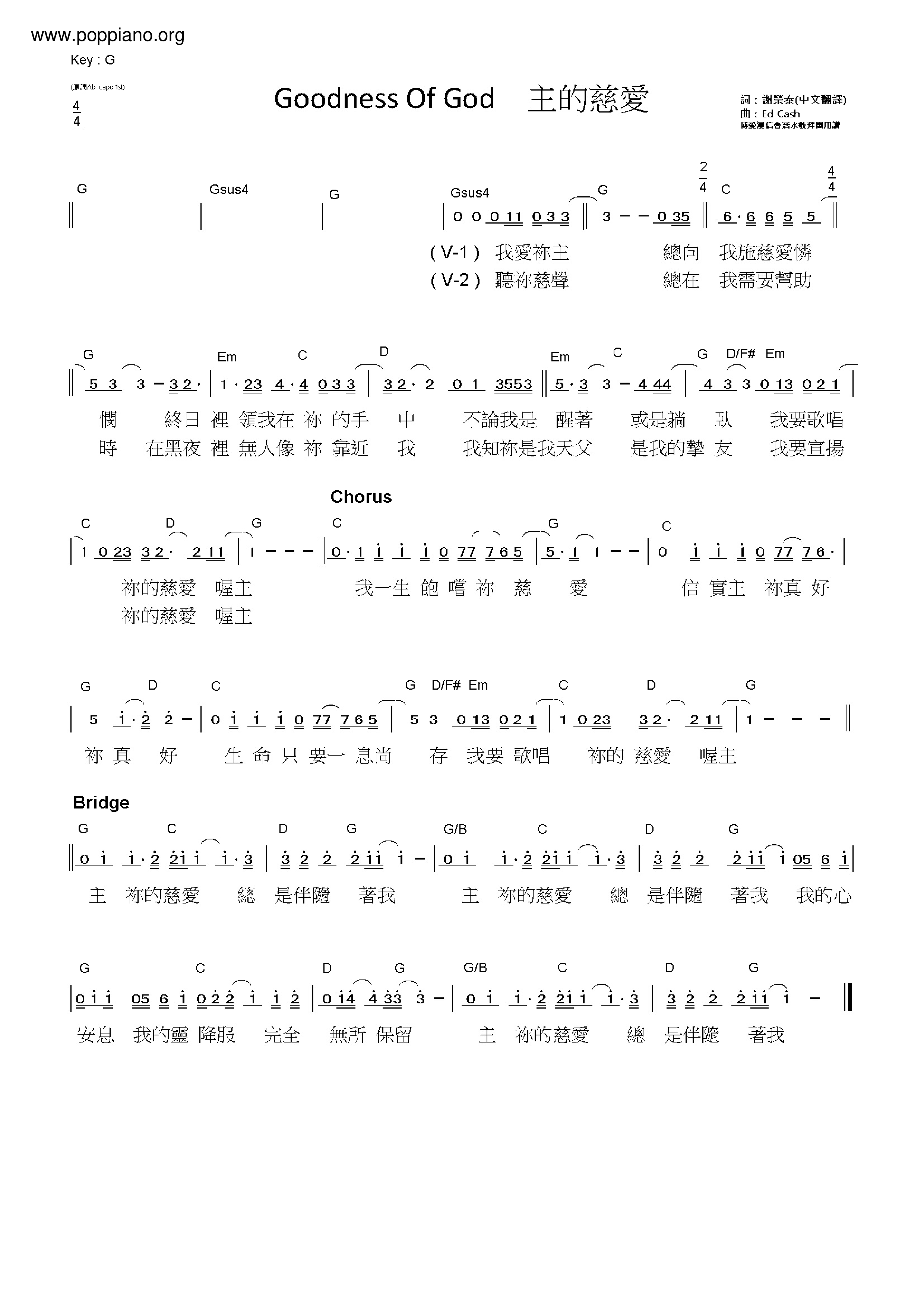 主的慈愛ピアノ譜