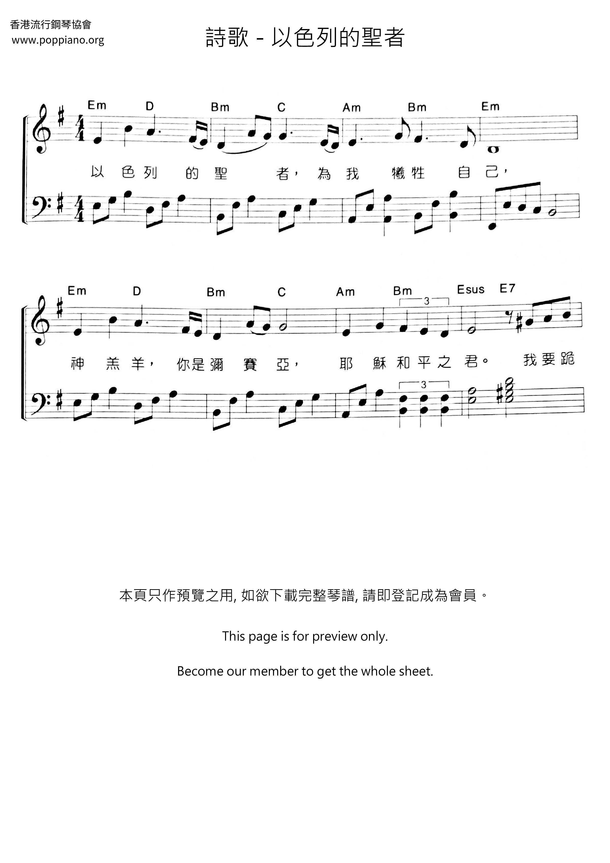 以色列的聖者ピアノ譜