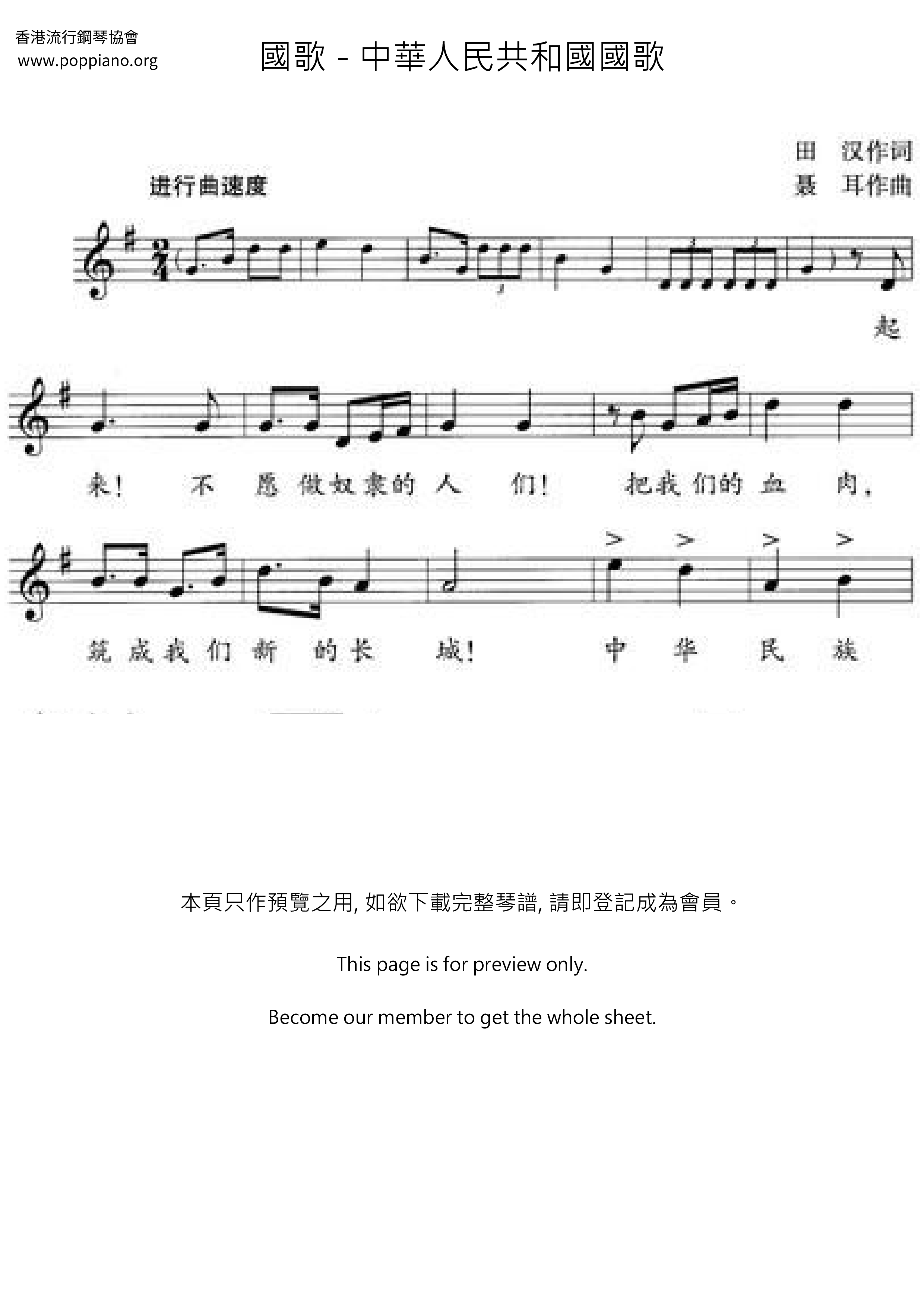 中華人民共和國國歌ピアノ譜