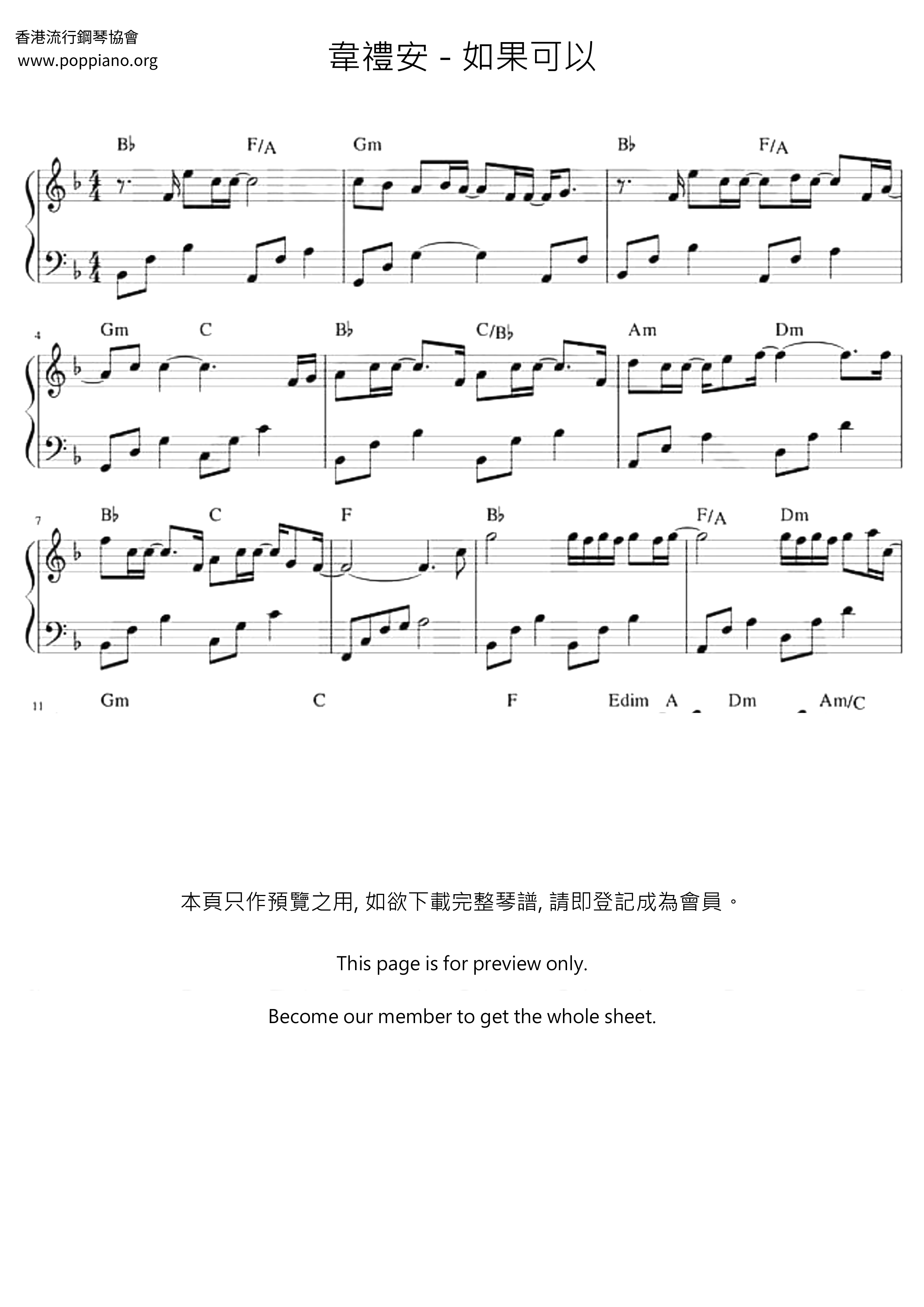如果可以 - 電影月老主題曲ピアノ譜