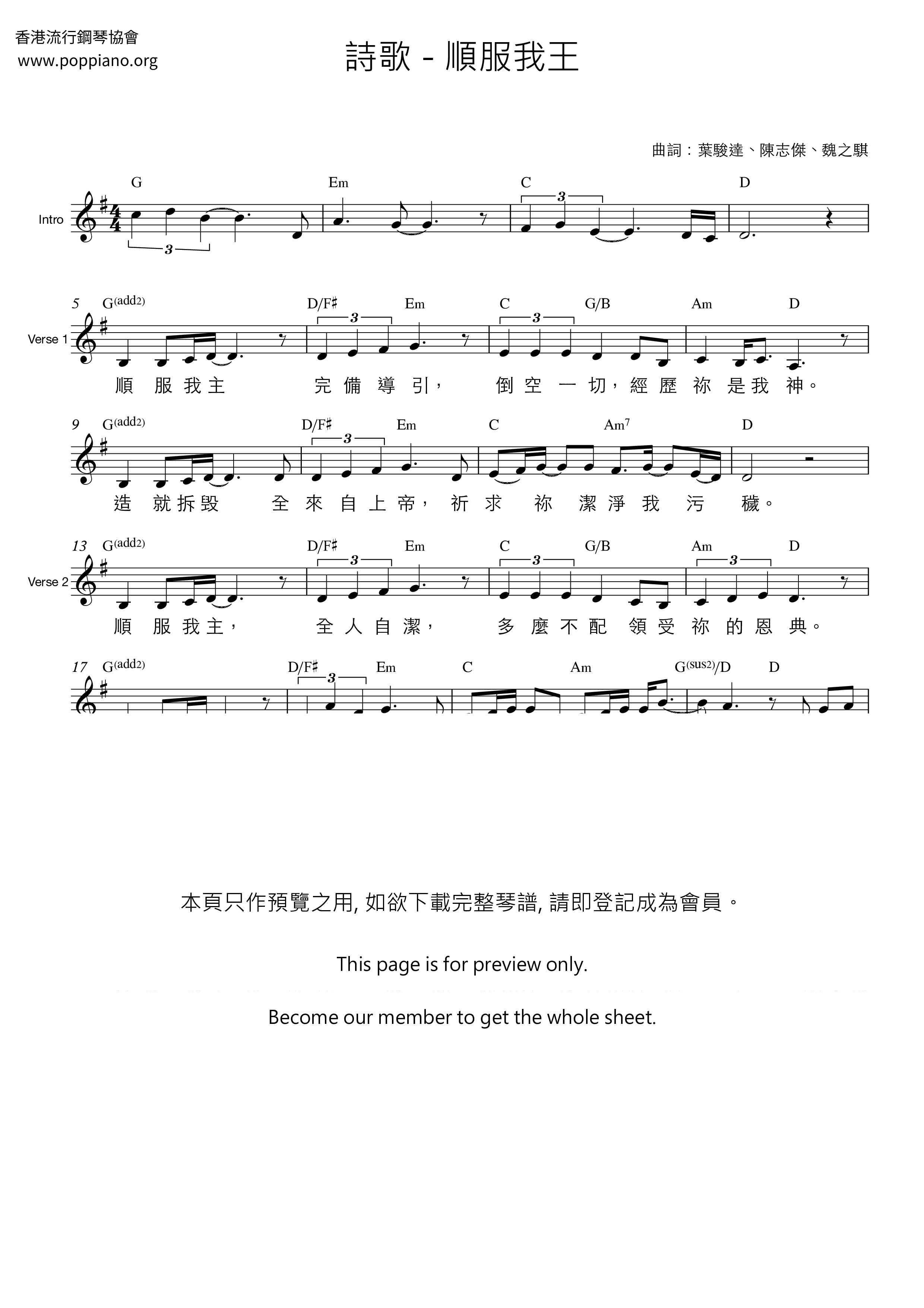 順服我王ピアノ譜