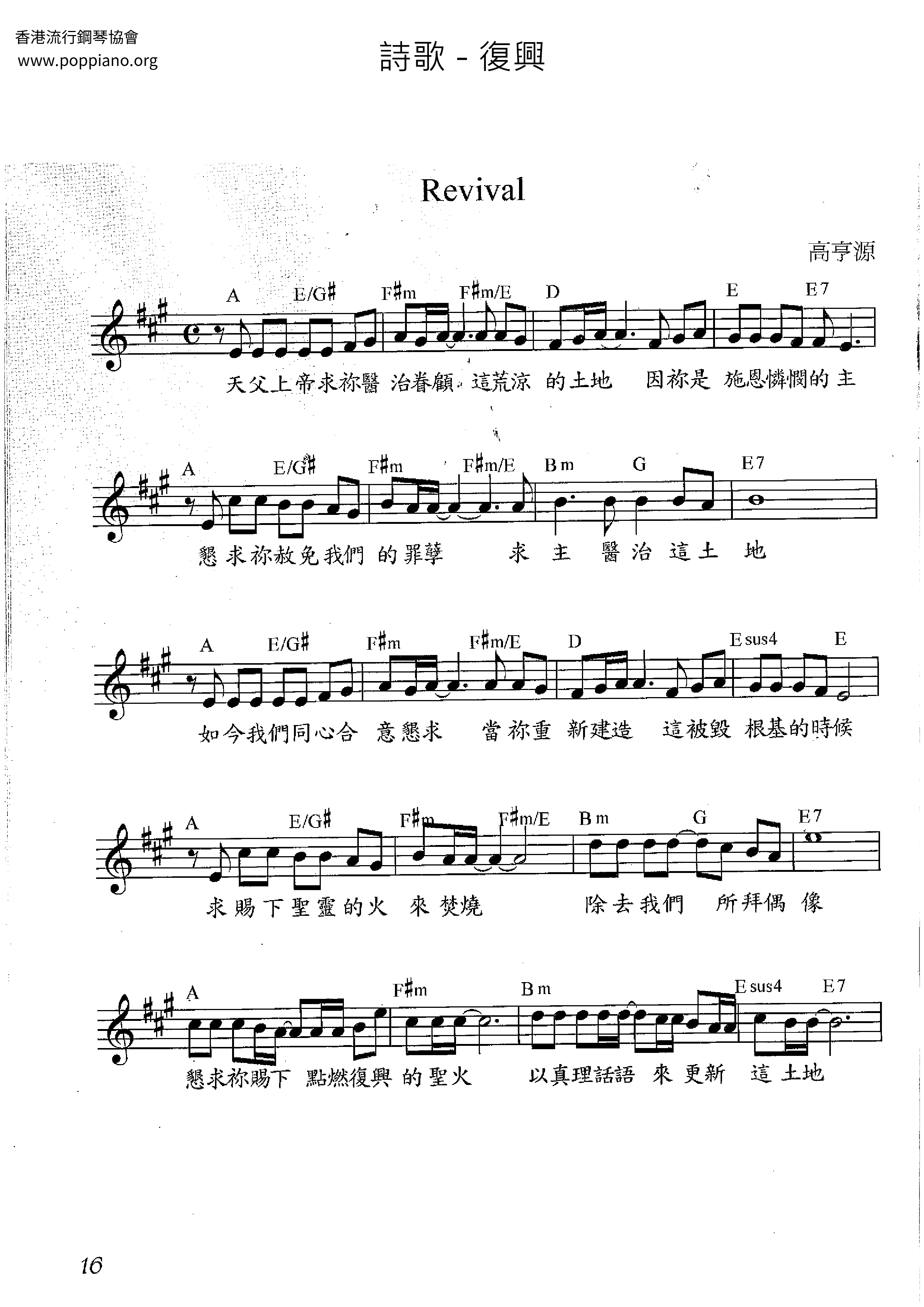 復興ピアノ譜