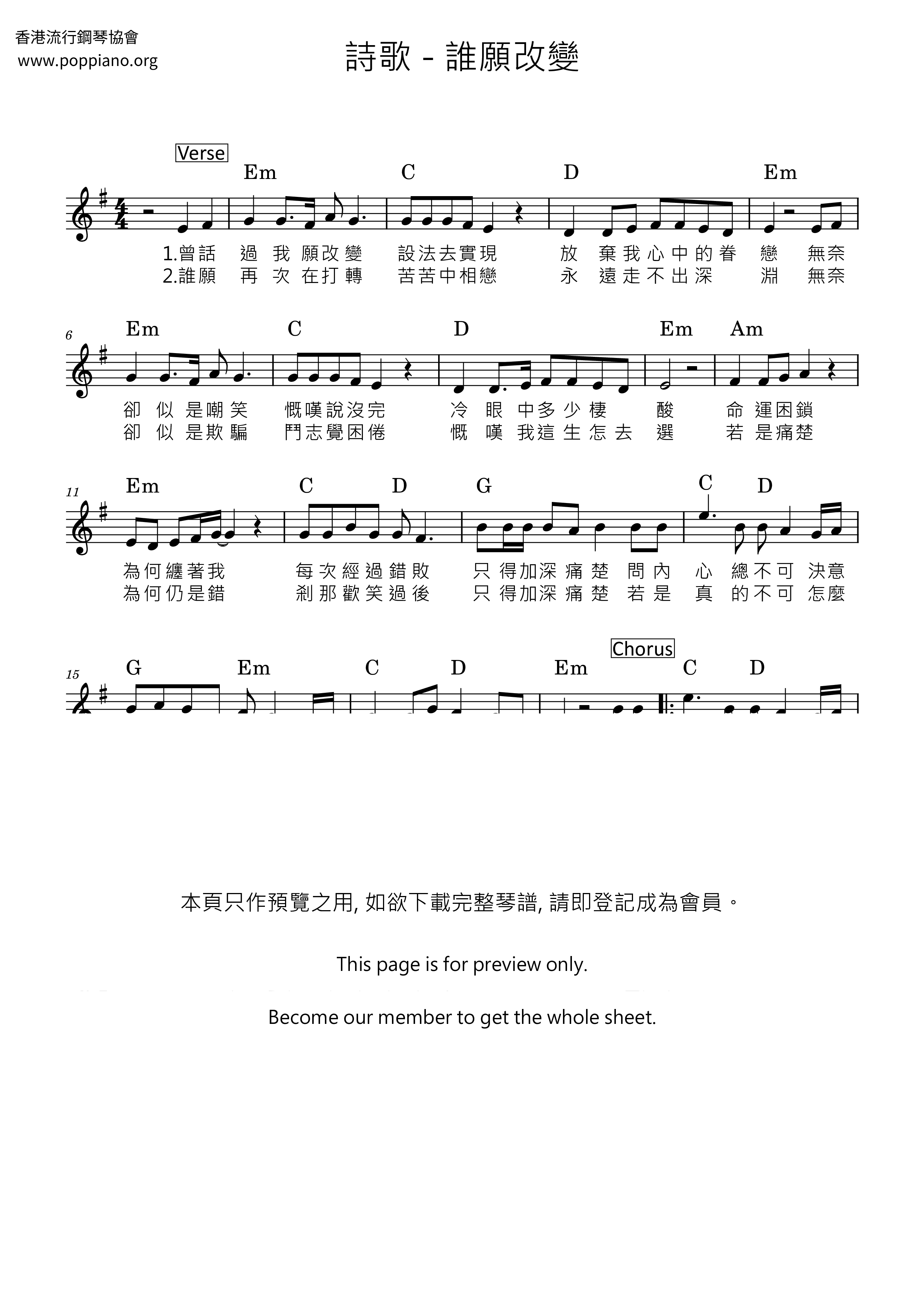 誰願改變ピアノ譜