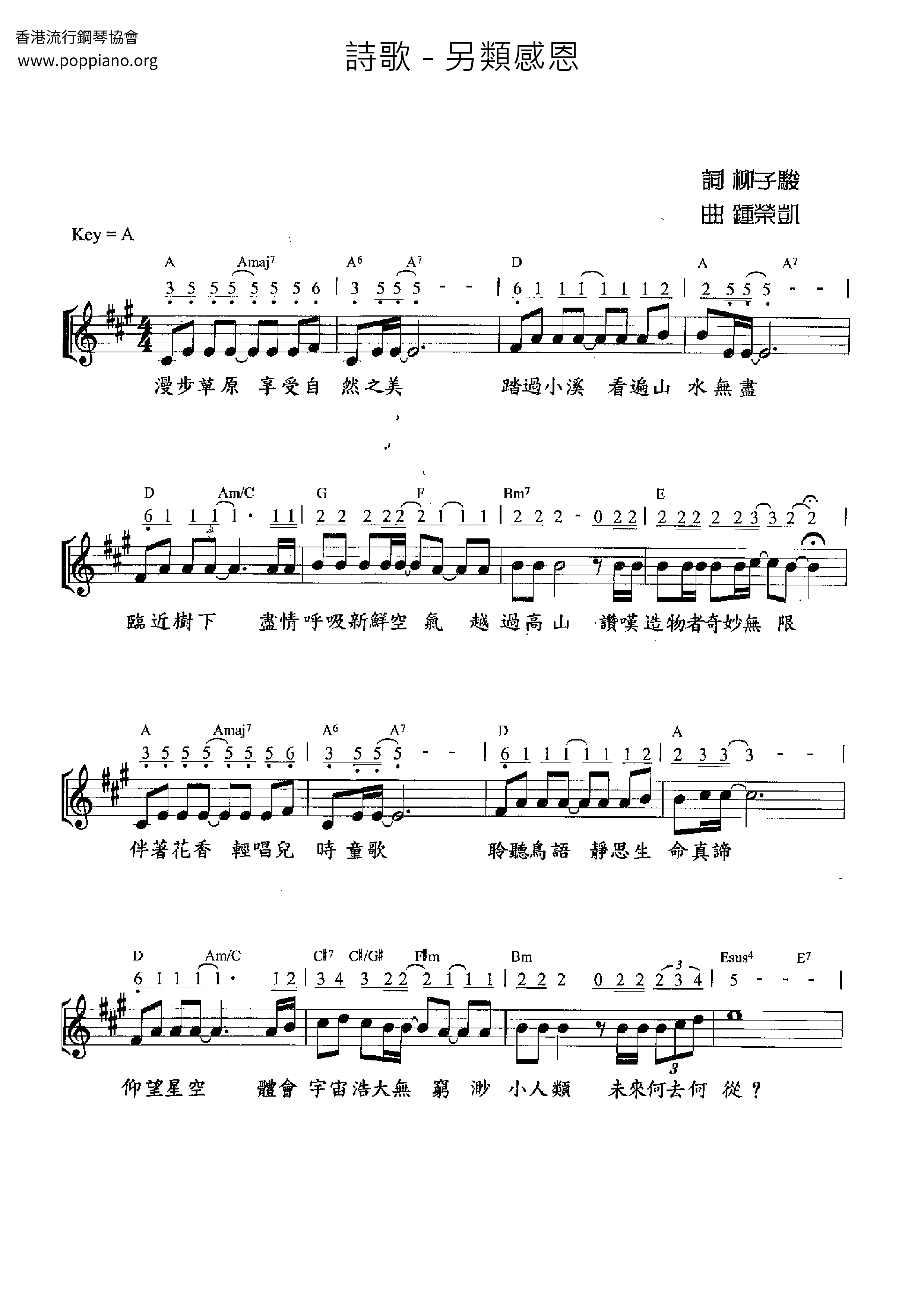 另類感恩ピアノ譜
