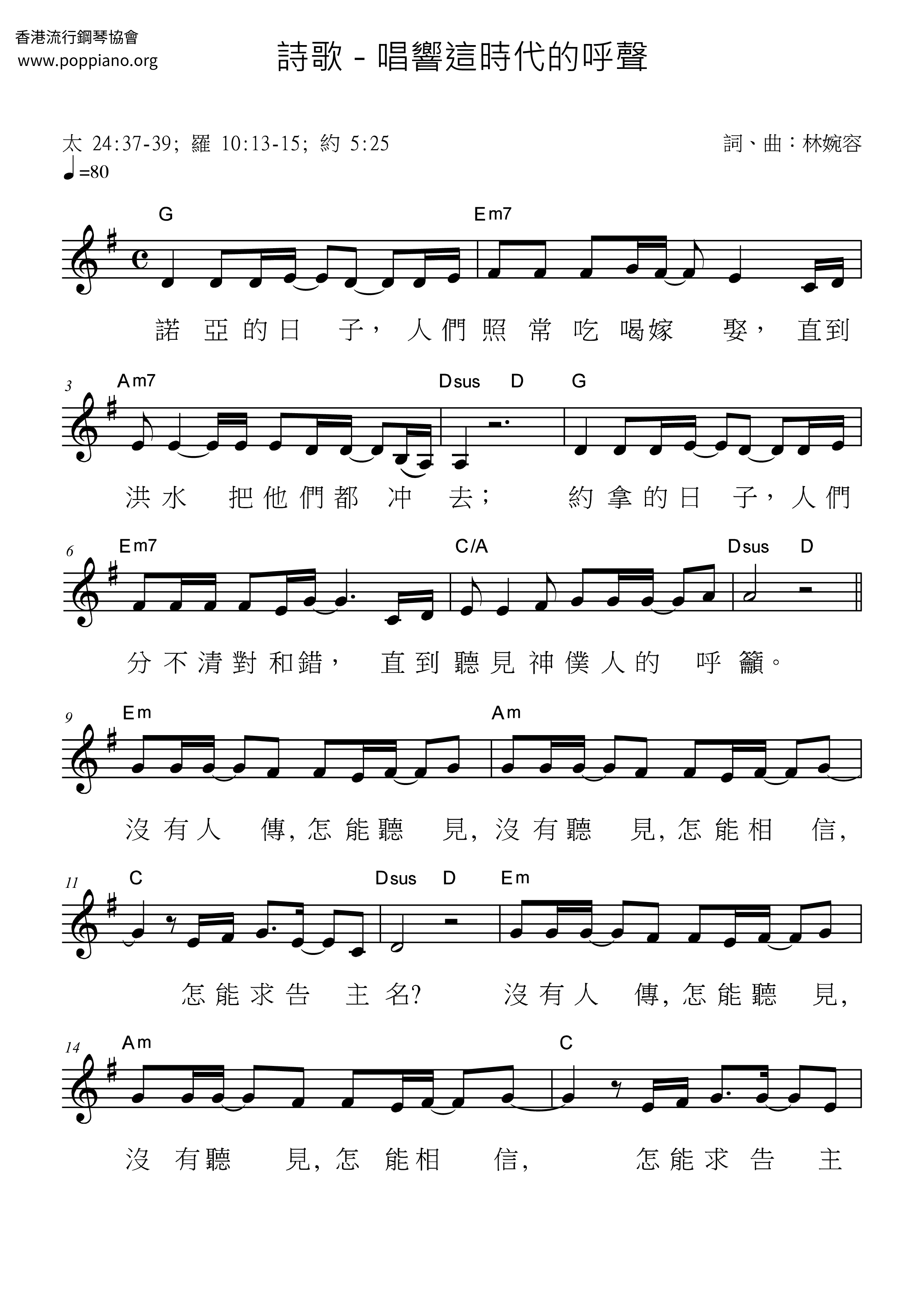 唱響這時代的呼聲ピアノ譜