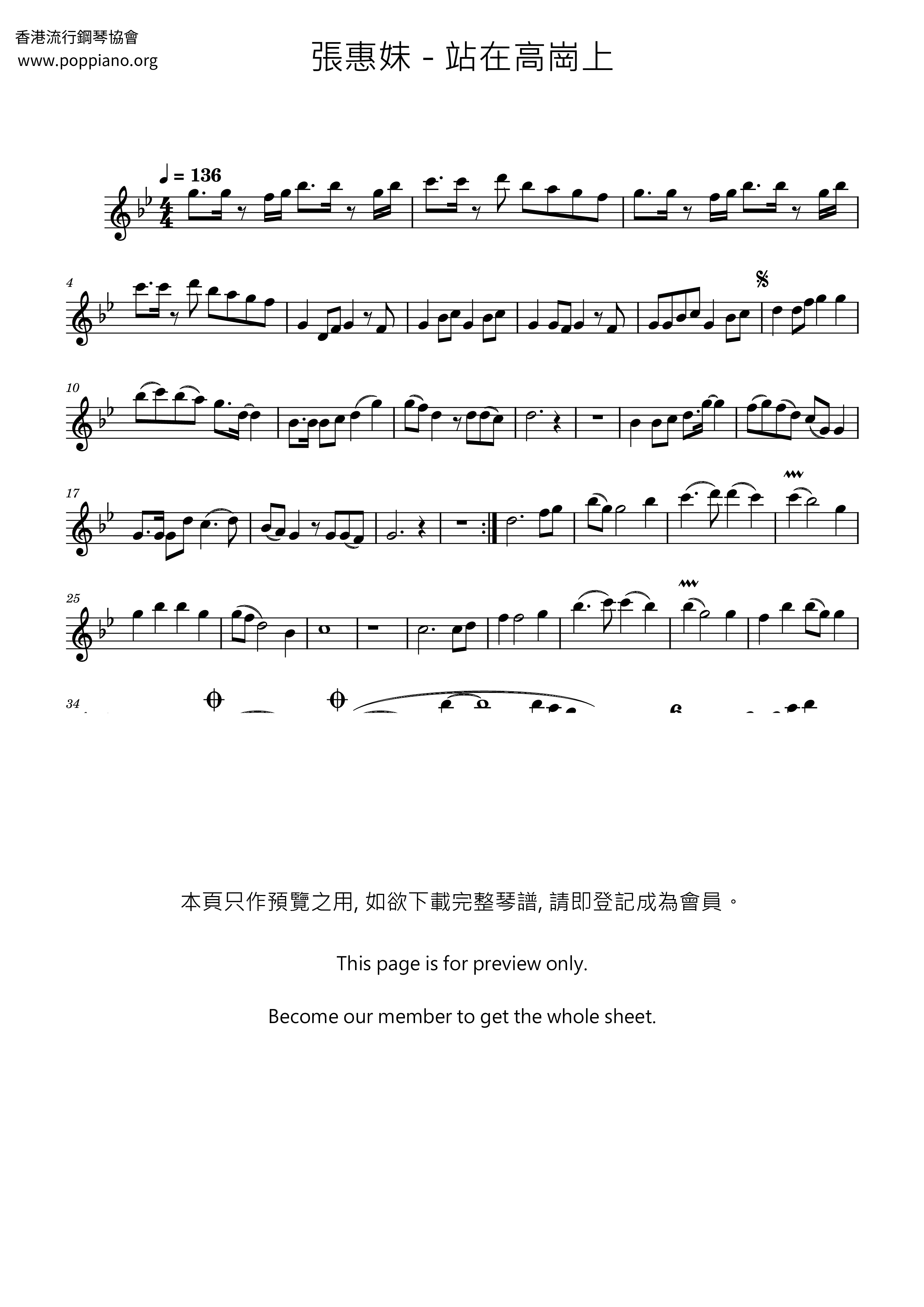站在高崗上ピアノ譜