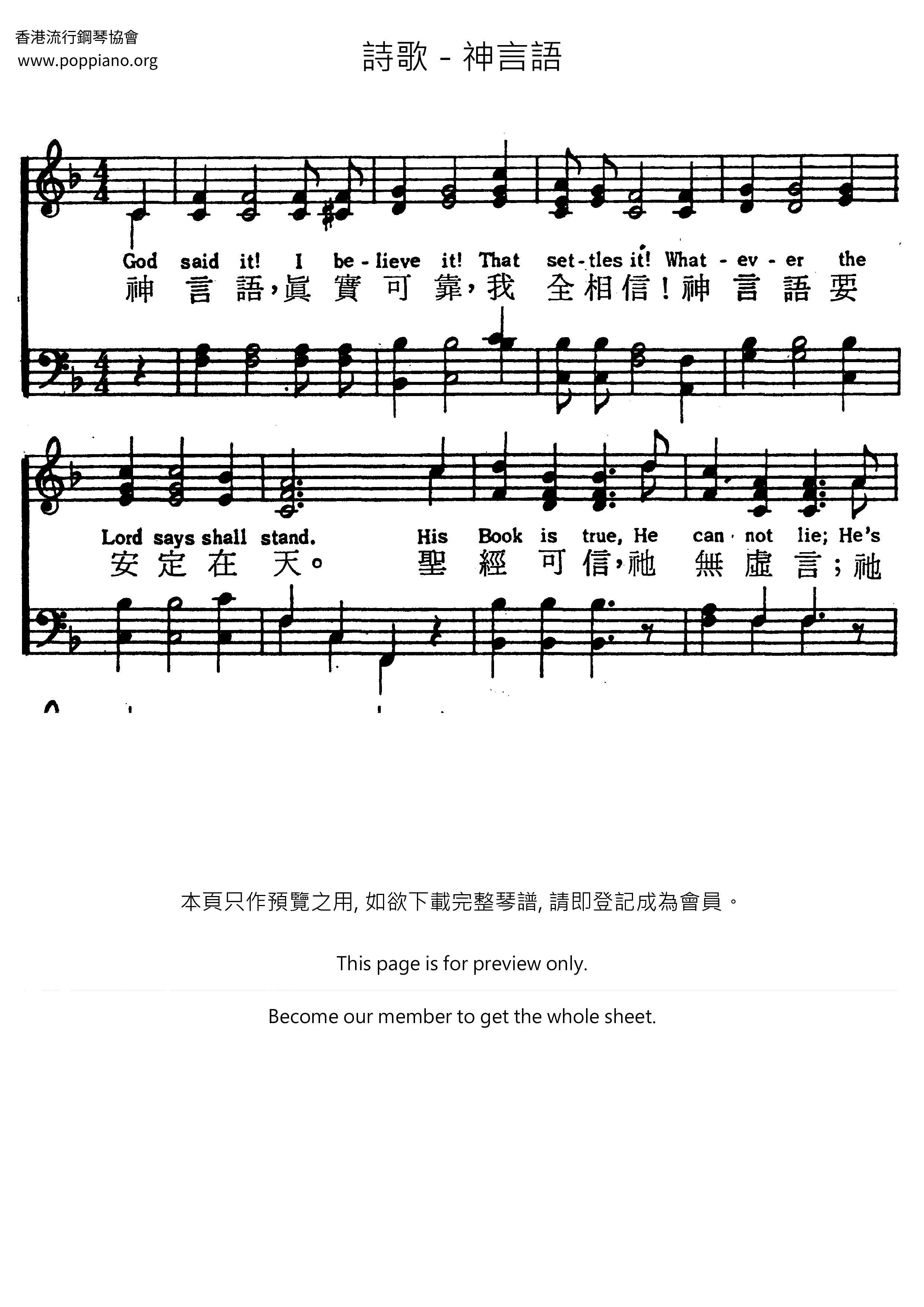 神言語ピアノ譜
