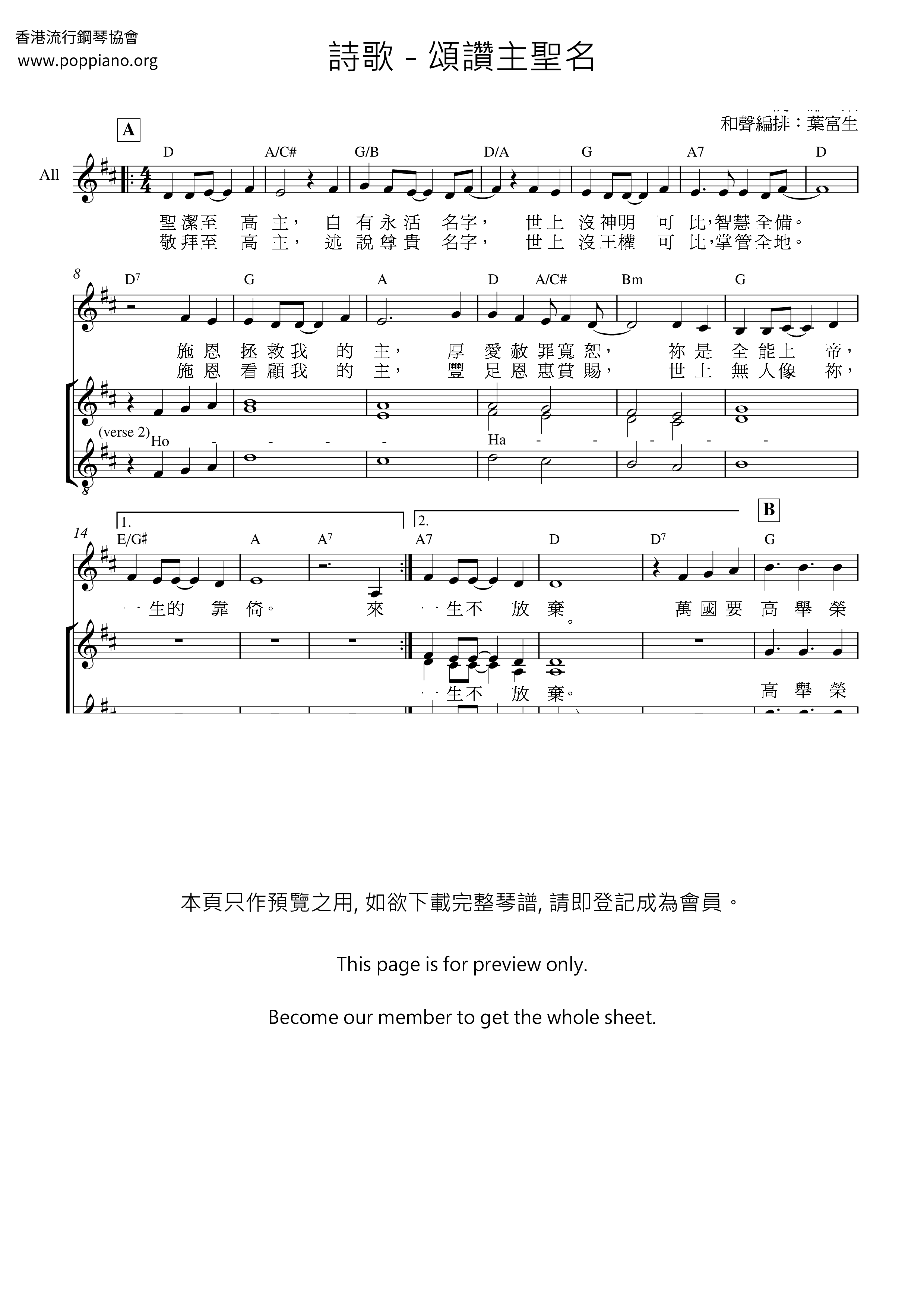 頌讚主聖名ピアノ譜