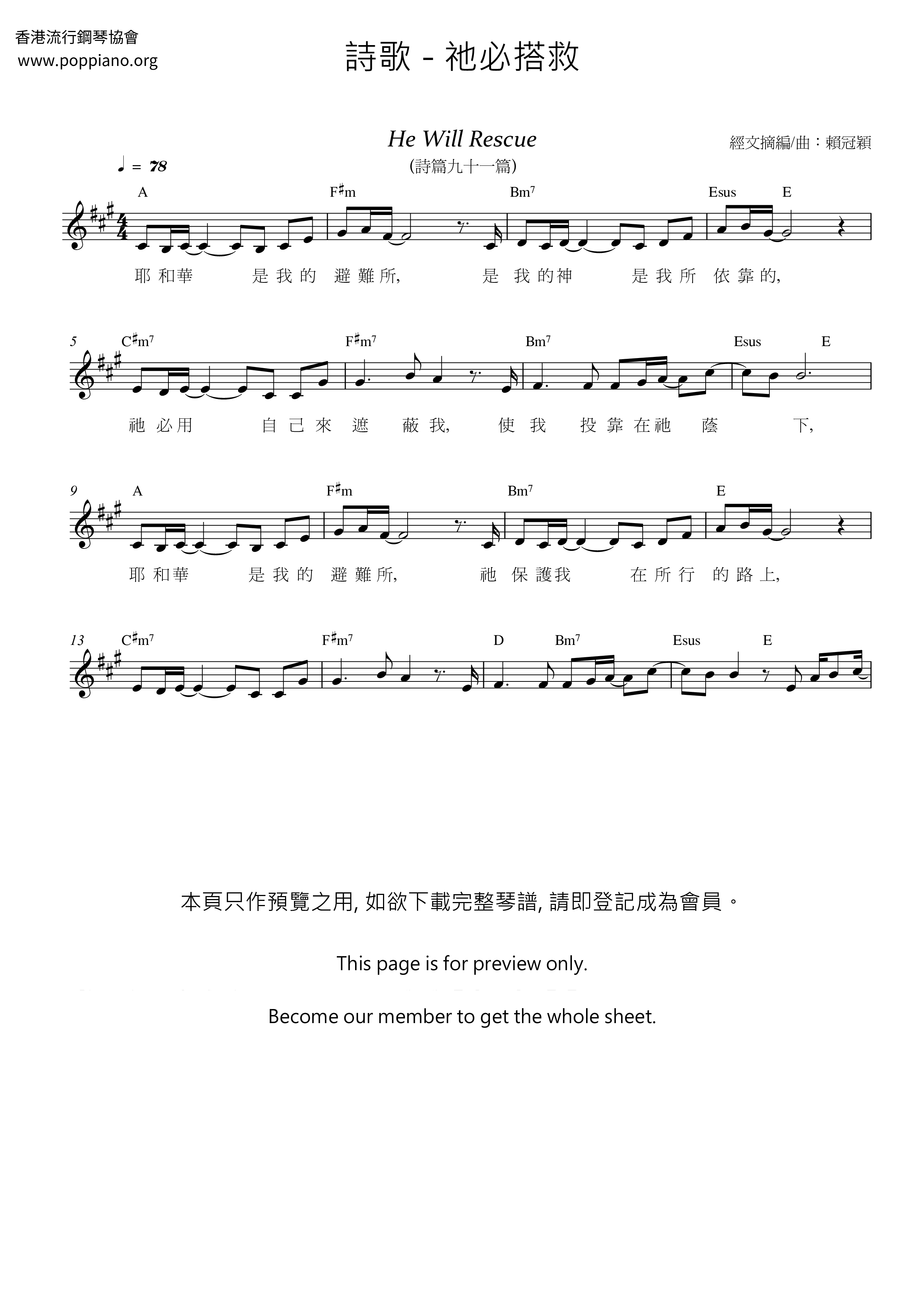 祂必搭救ピアノ譜