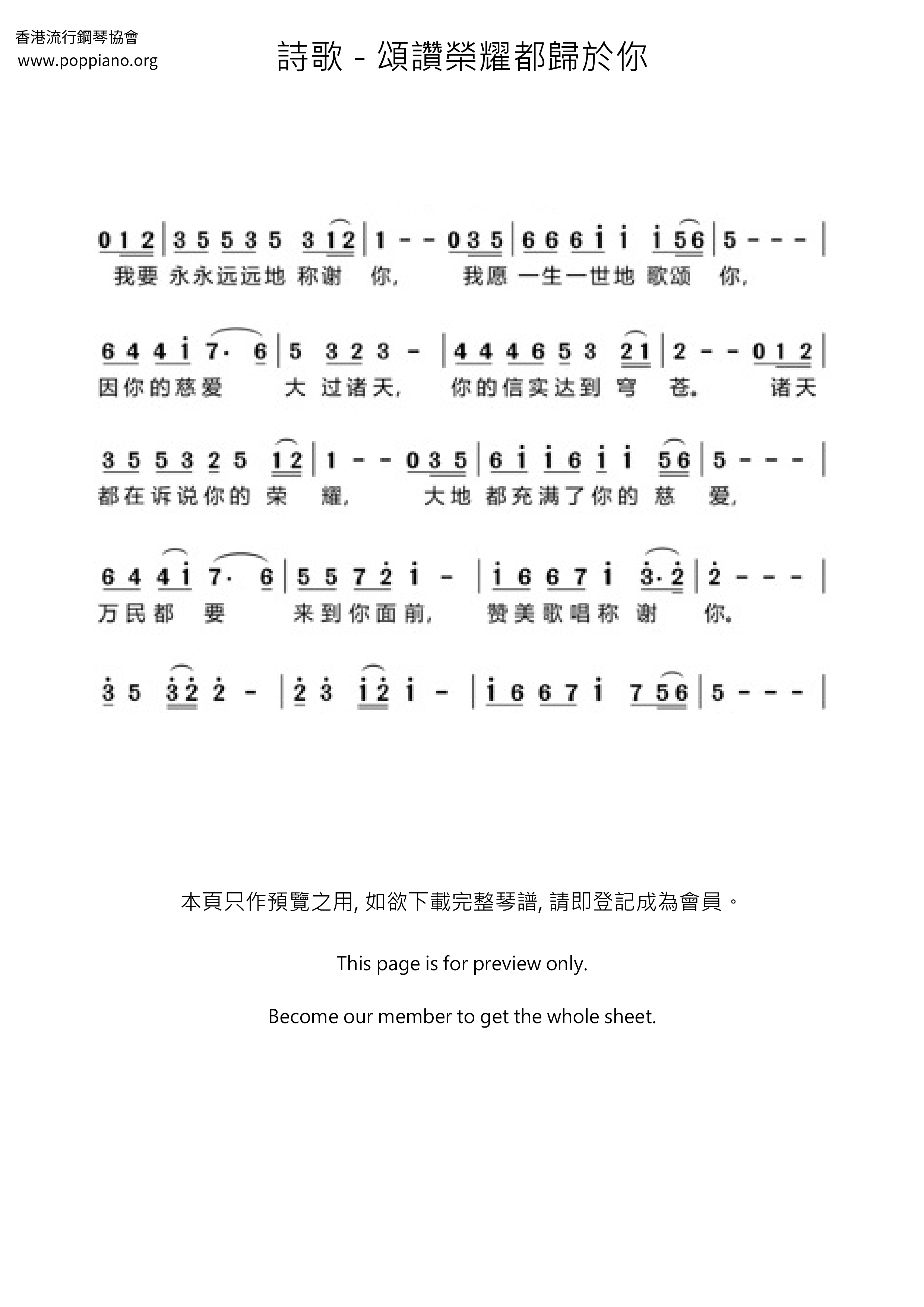頌讚榮耀都歸於你ピアノ譜