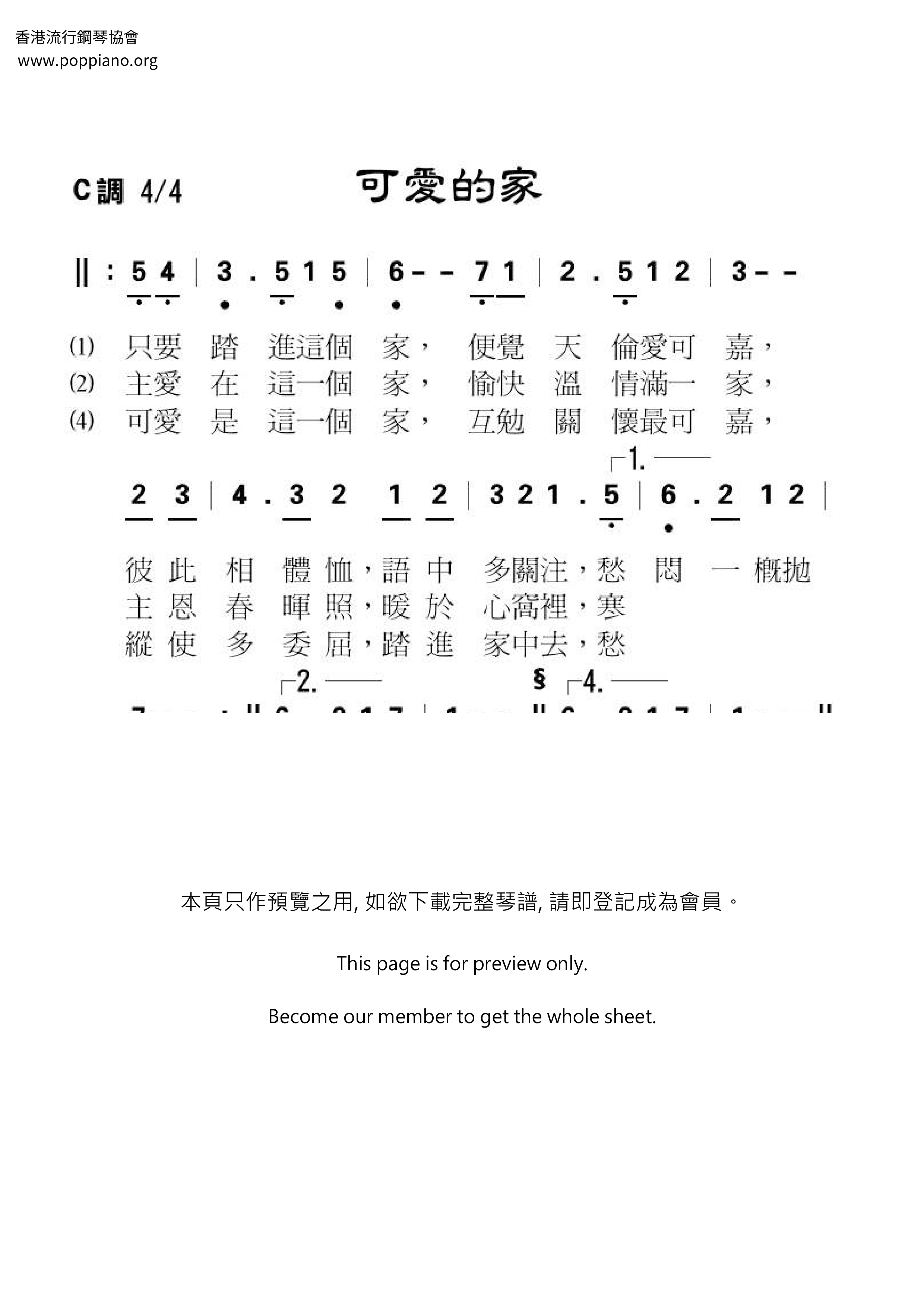 可愛的家ピアノ譜